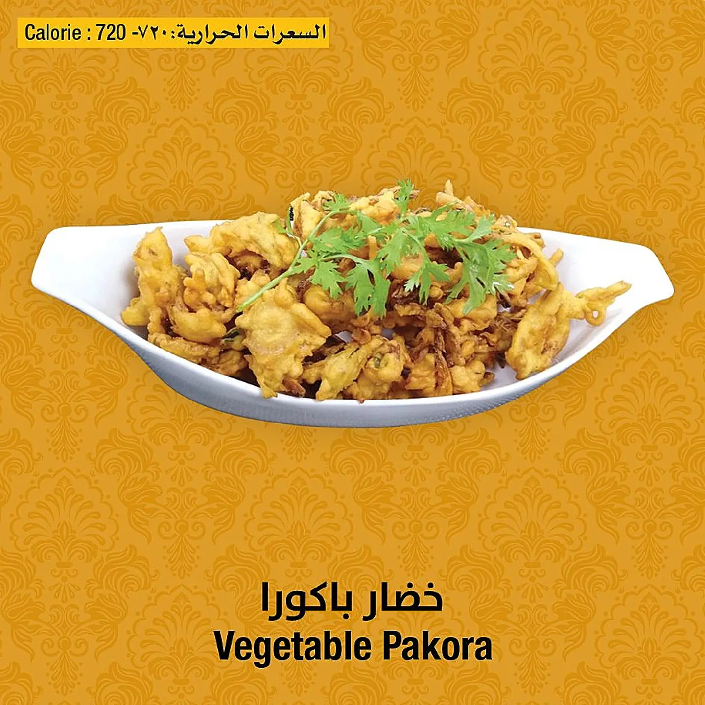 خضار باكورة