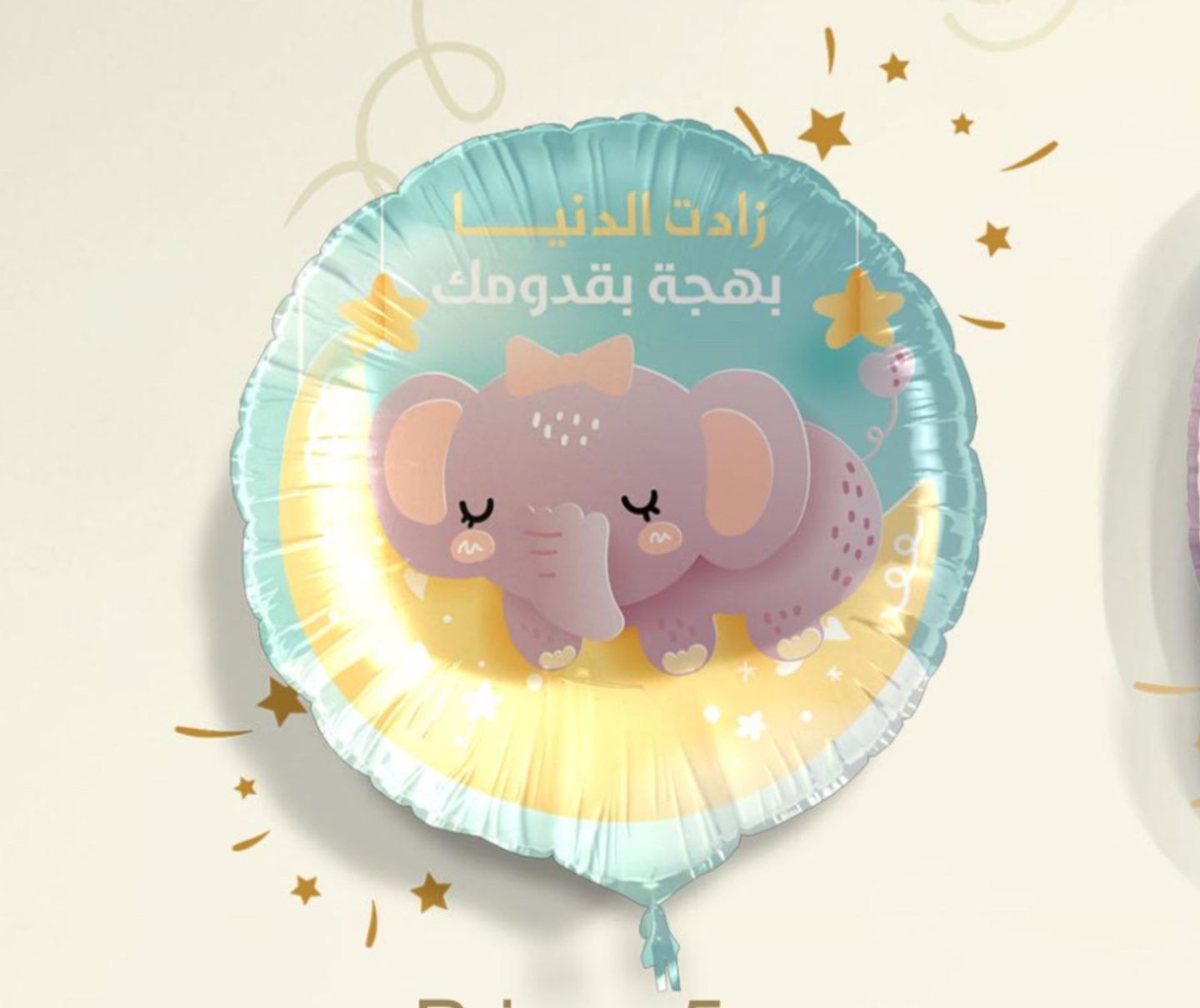 Balloon The World Has Become More Joyful With Your Arrival