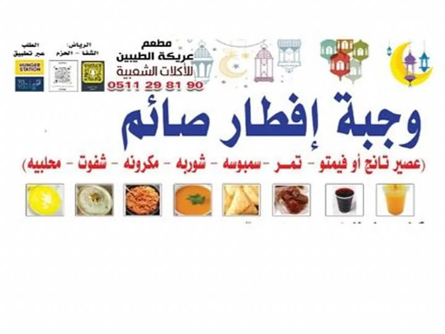 وجبة إفطار صائم