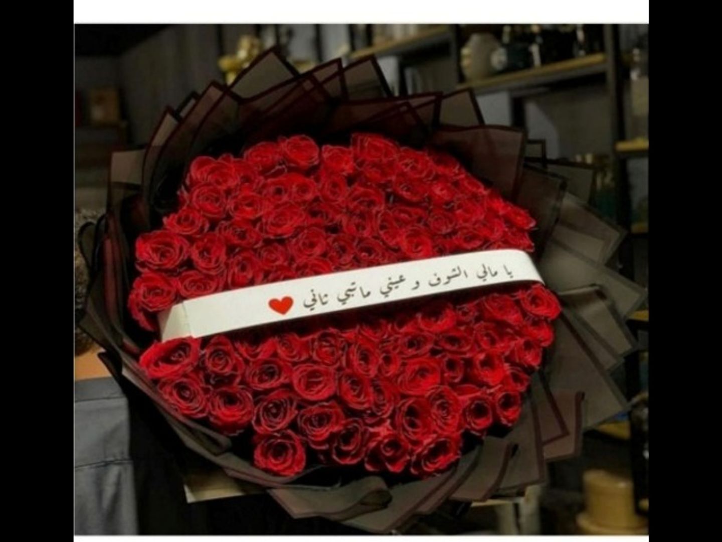 باقة الشوق