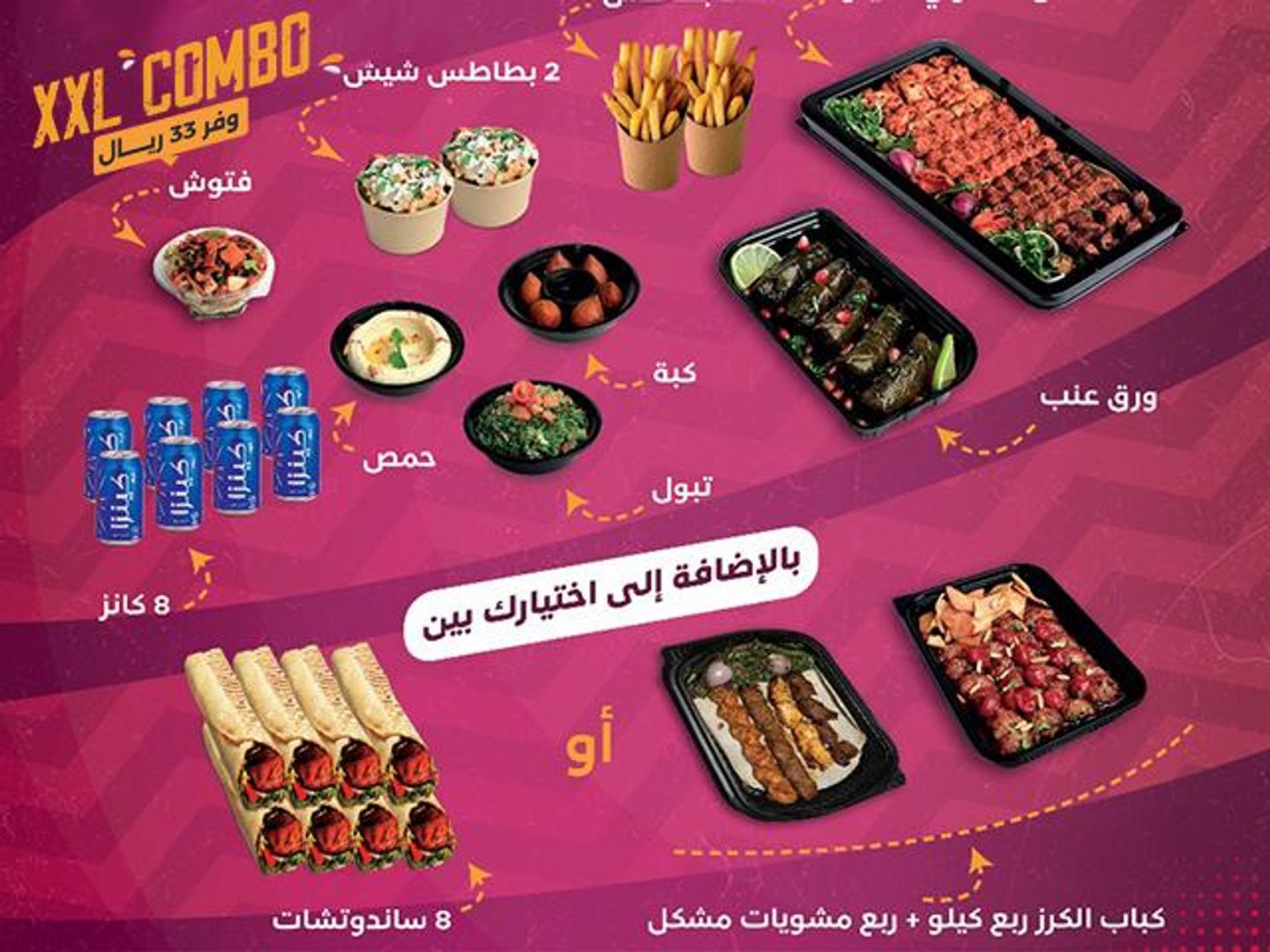 كومبو عائلبي كبير