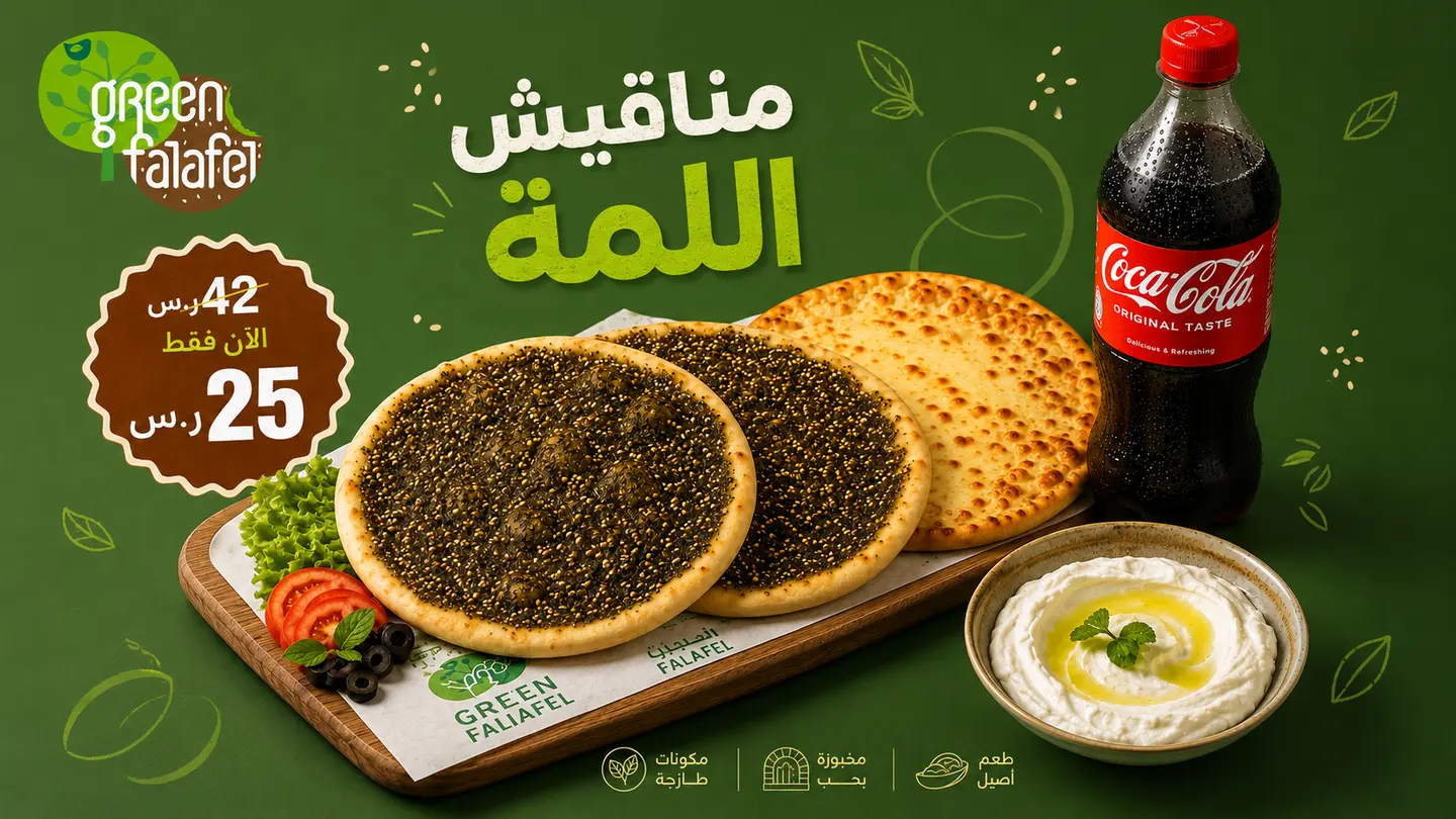 Manakish Gathering Combo