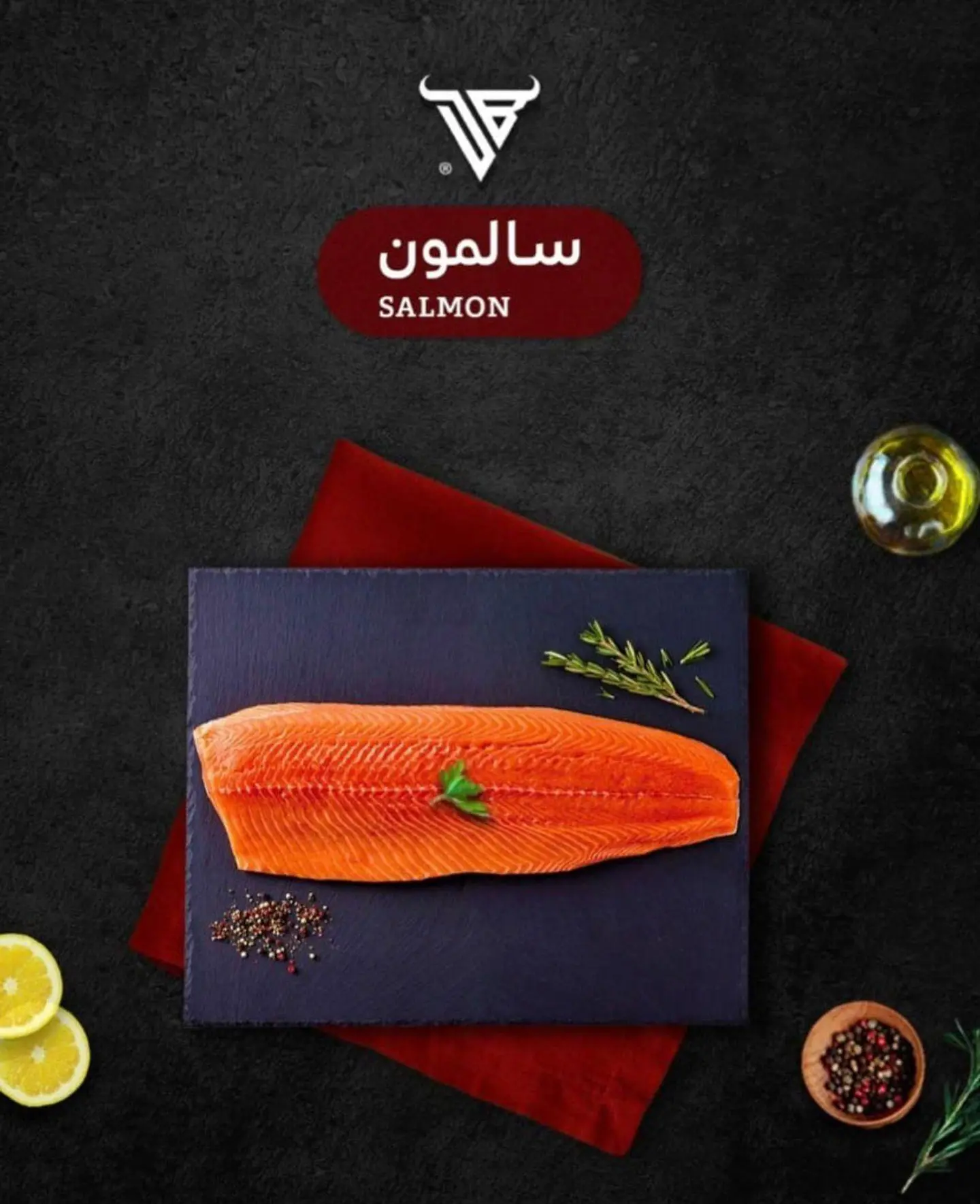 قطعة سالمون
