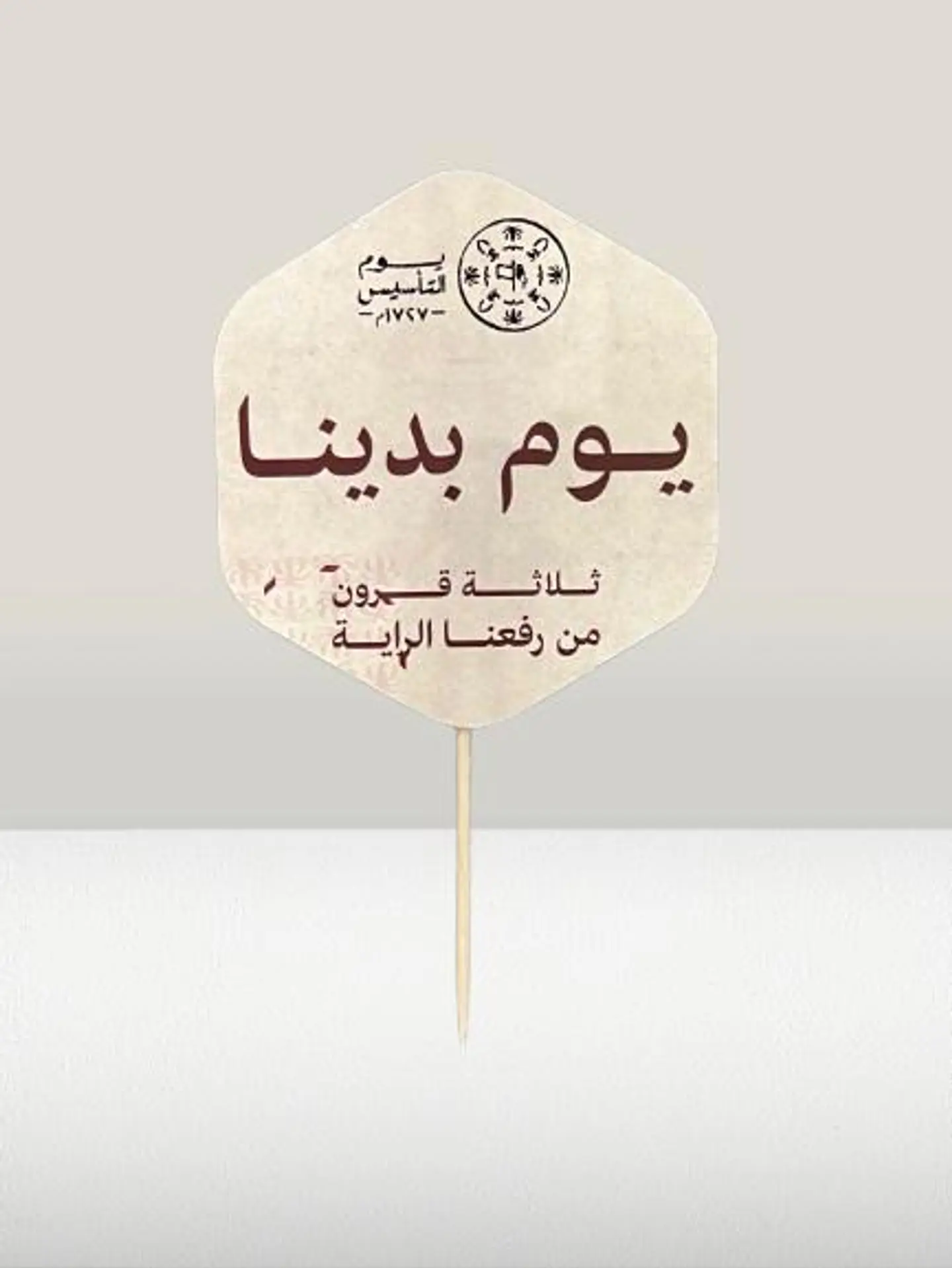 تغريسة يوم التأسيس ميني