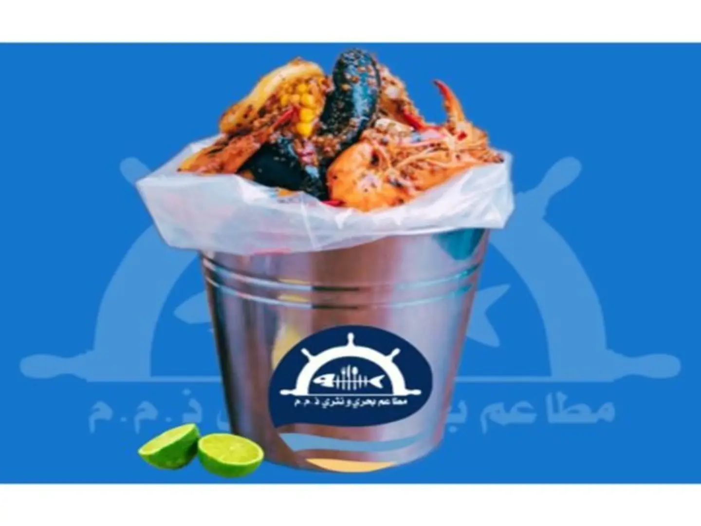 سطل بحريات مشكل للشخصين - صوص الكيجن