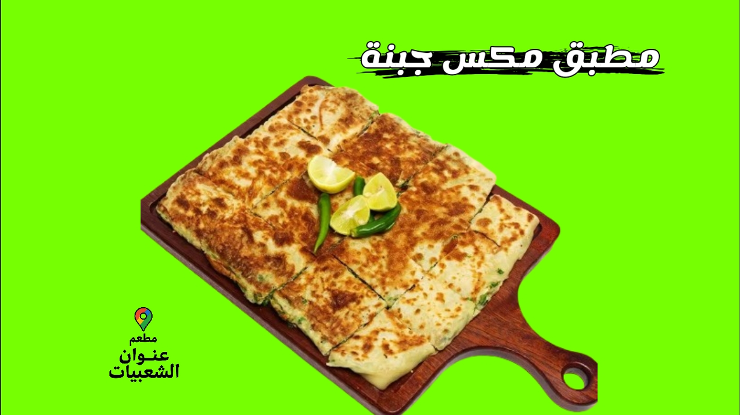 Mixed Cheese Mtaapaq