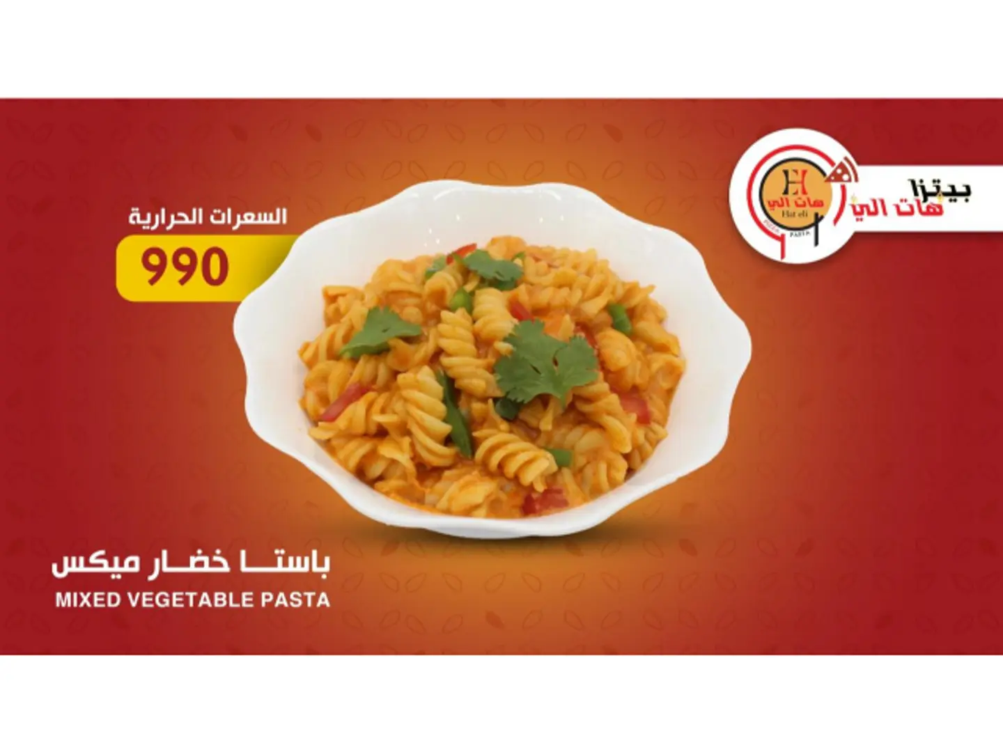 باستا خضار مكس