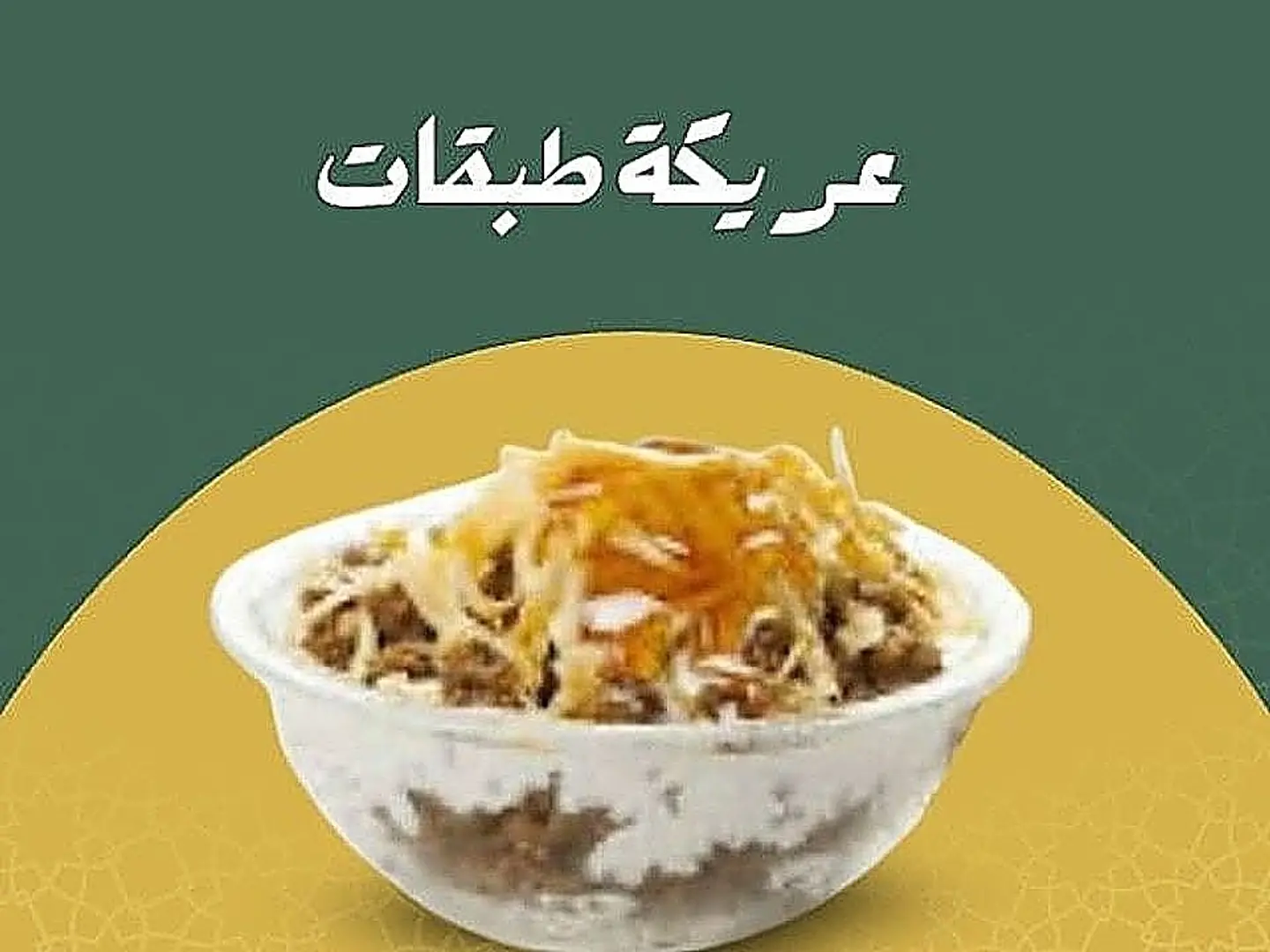 عريكة طبقات