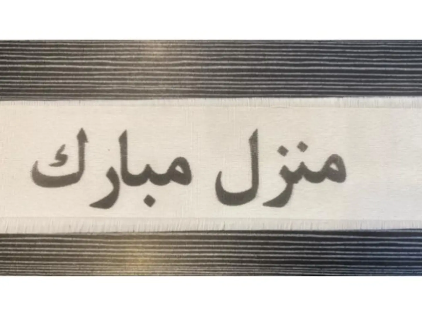 شريطة منزل مبارك