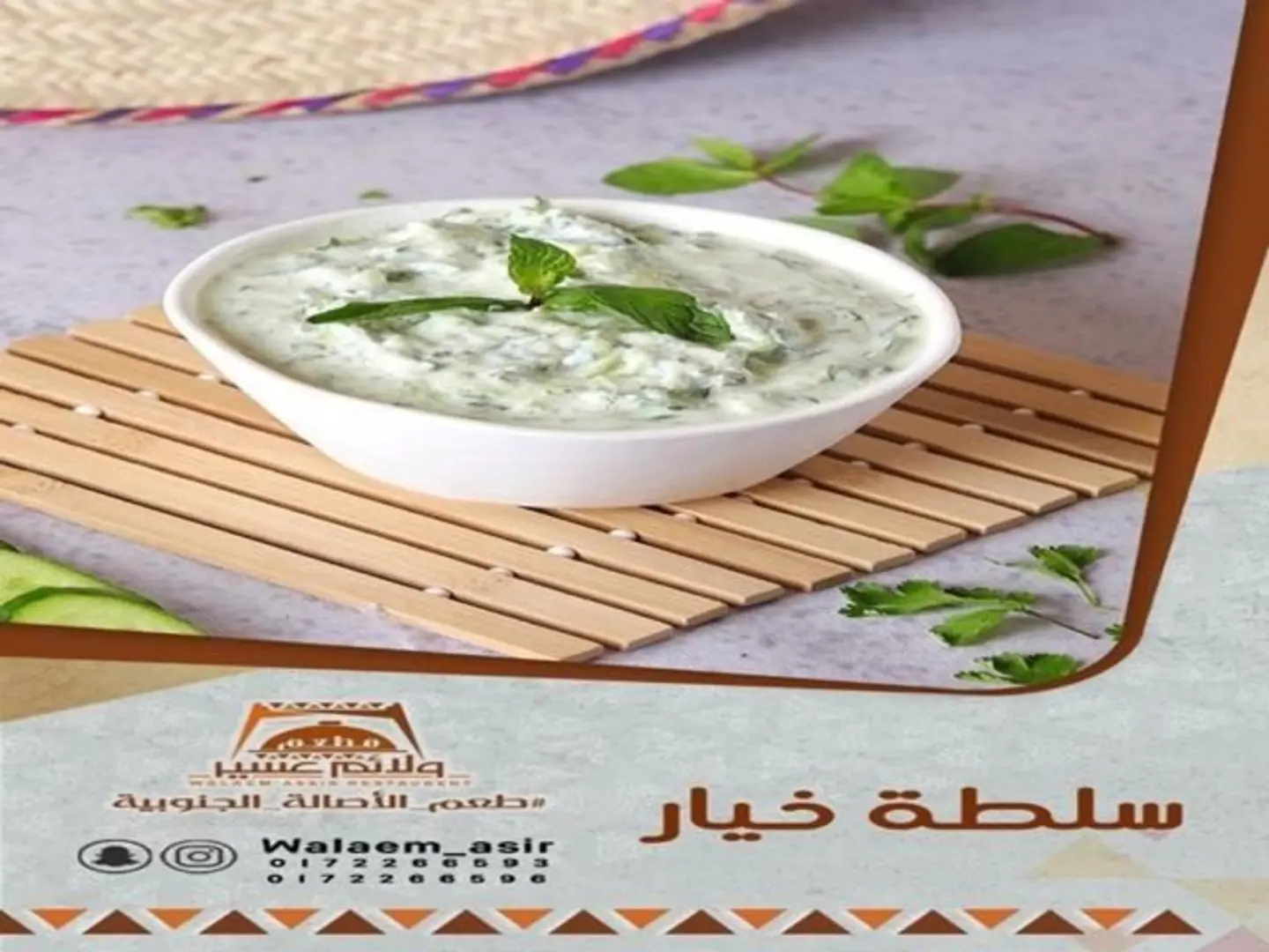 Cucumber With Yogurt