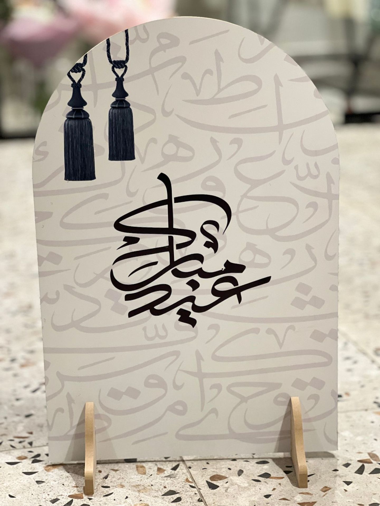 لوحة العيد أ