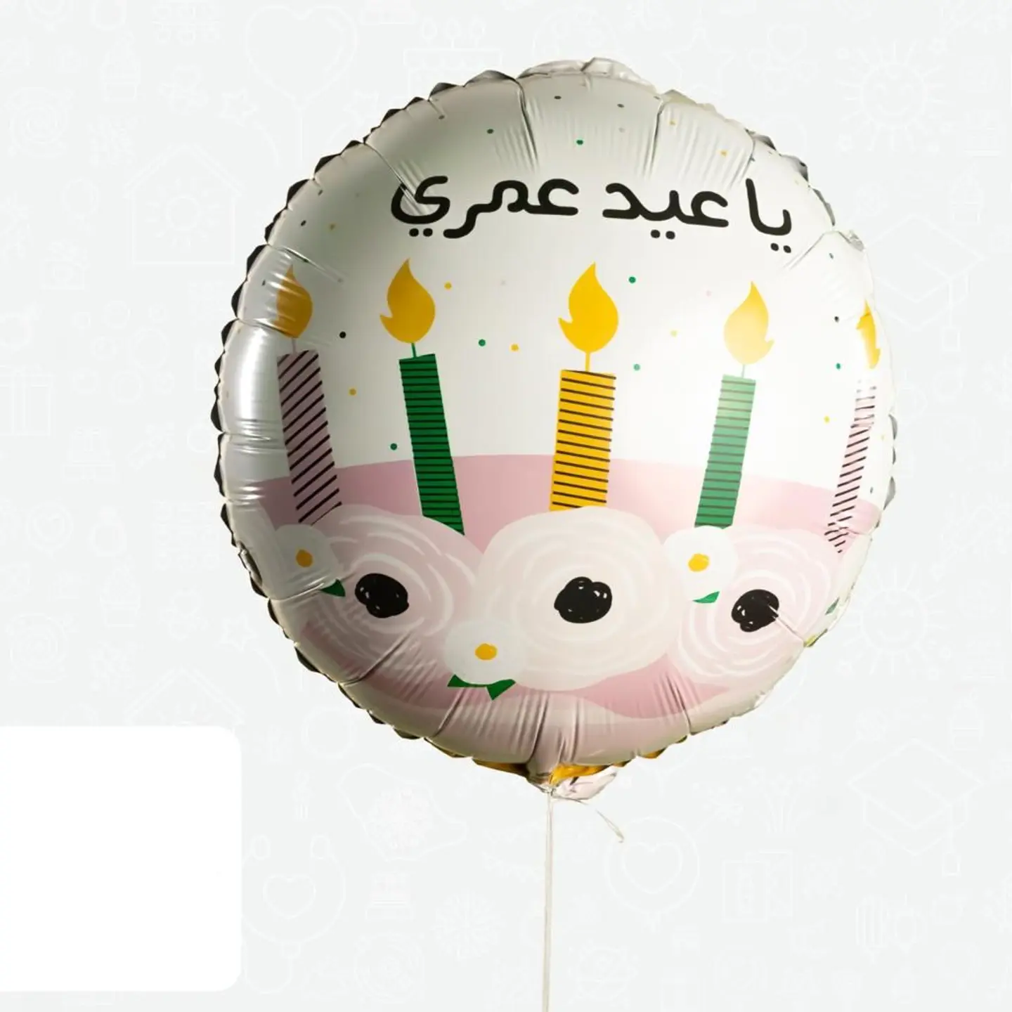 بالون ميلاد 10