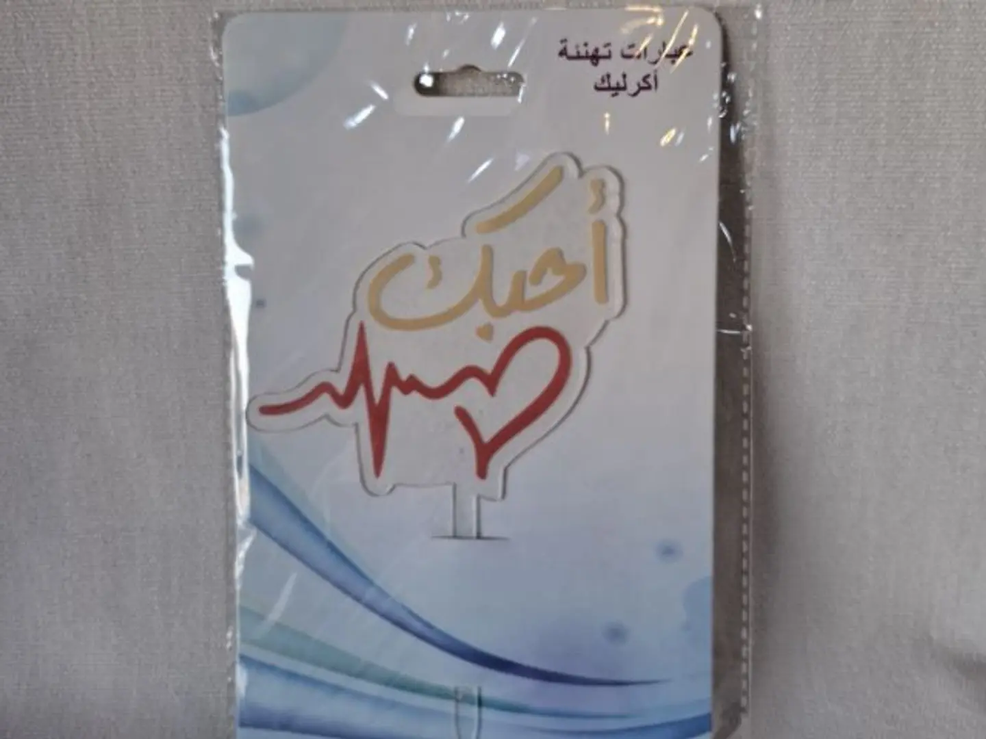 تغريسة الحب