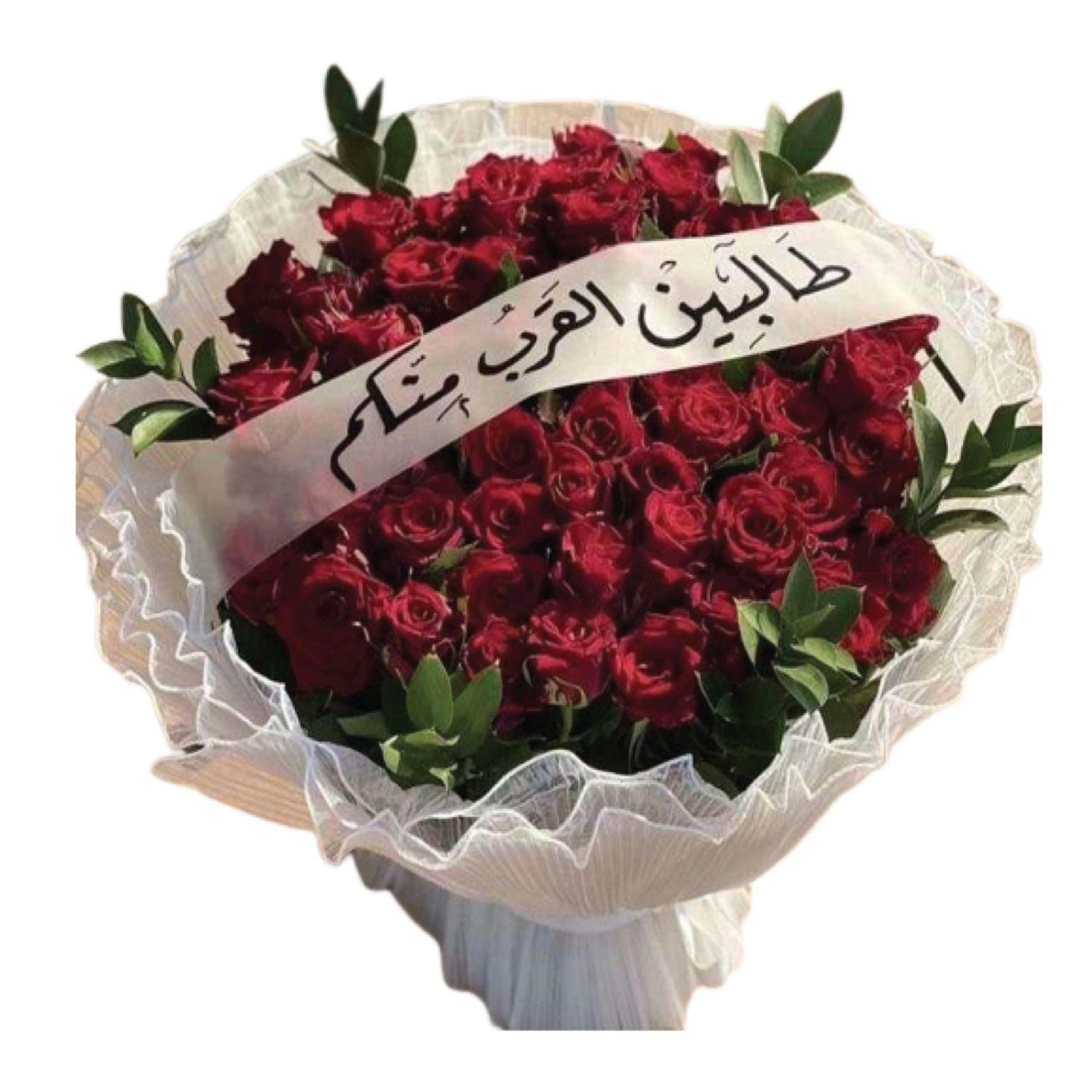 باقة المعرس