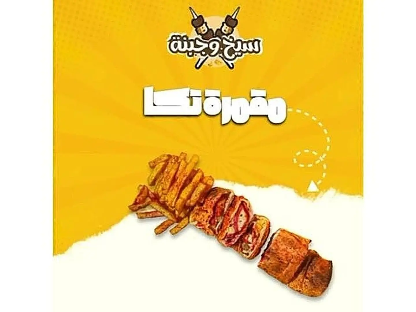 مقمره تكا