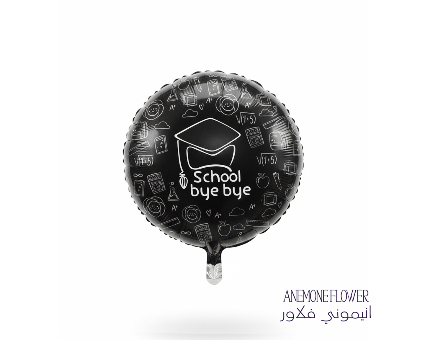 بالون وداعا للمدرسة