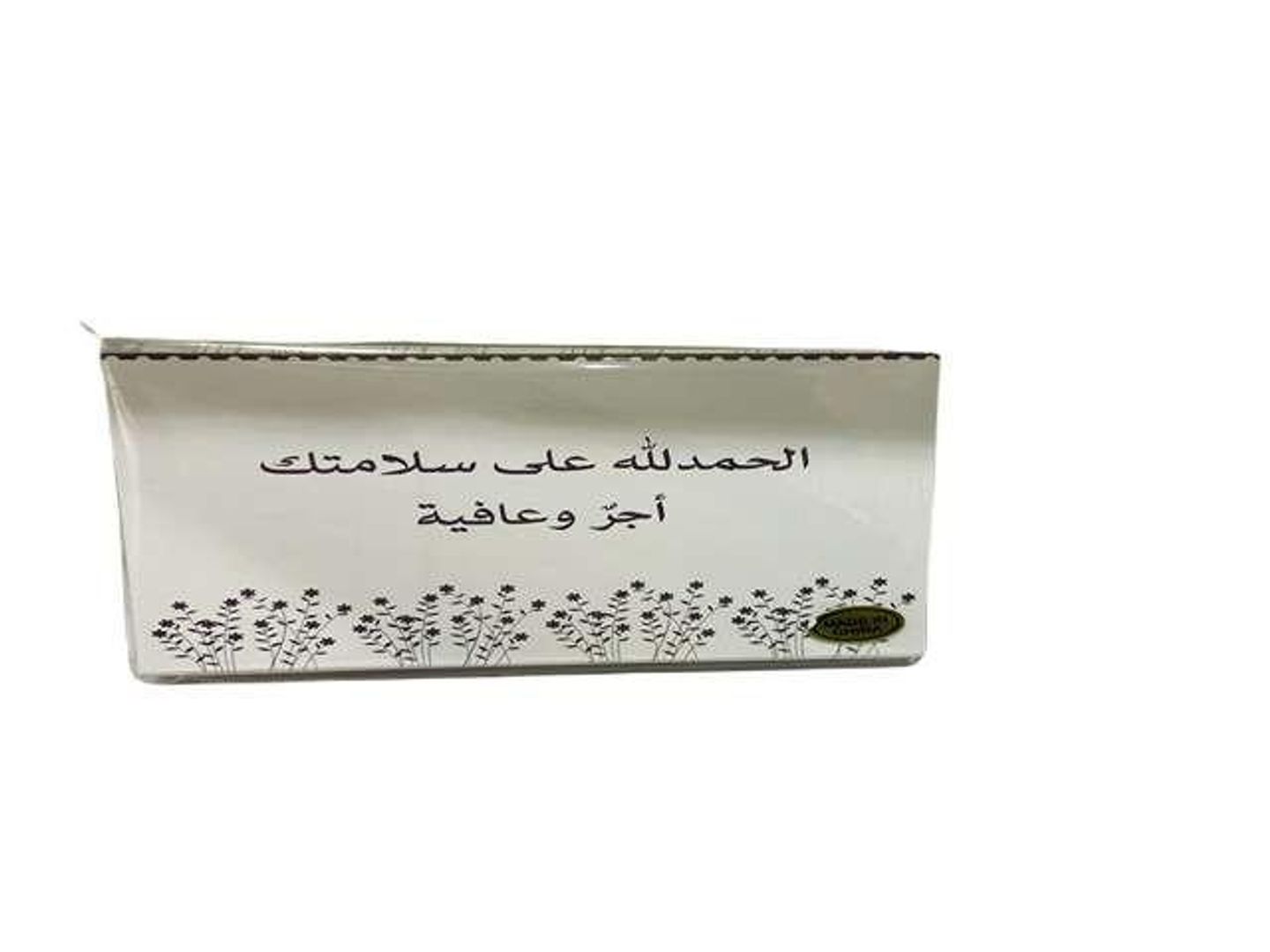 كارت الحمدالله على سلامتك