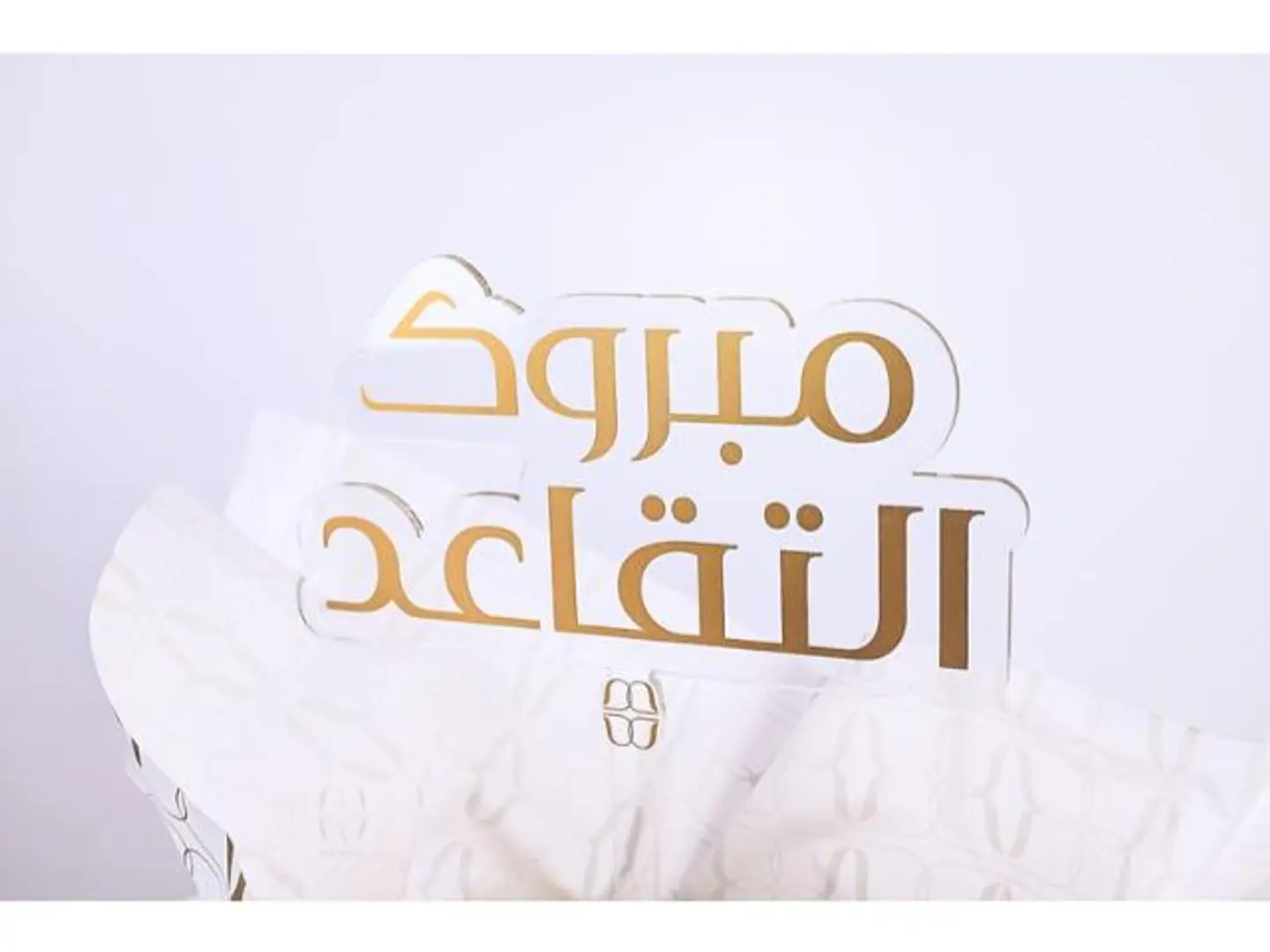 تغريسه مبروك التقاعد