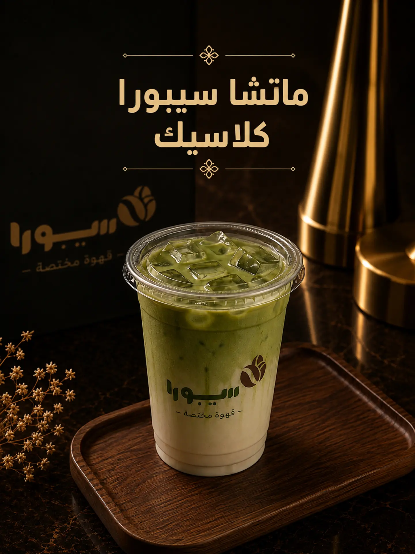 Classic Matcha