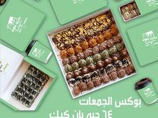 ٦٤ حبه بان كيك تشكيلة الصوصات