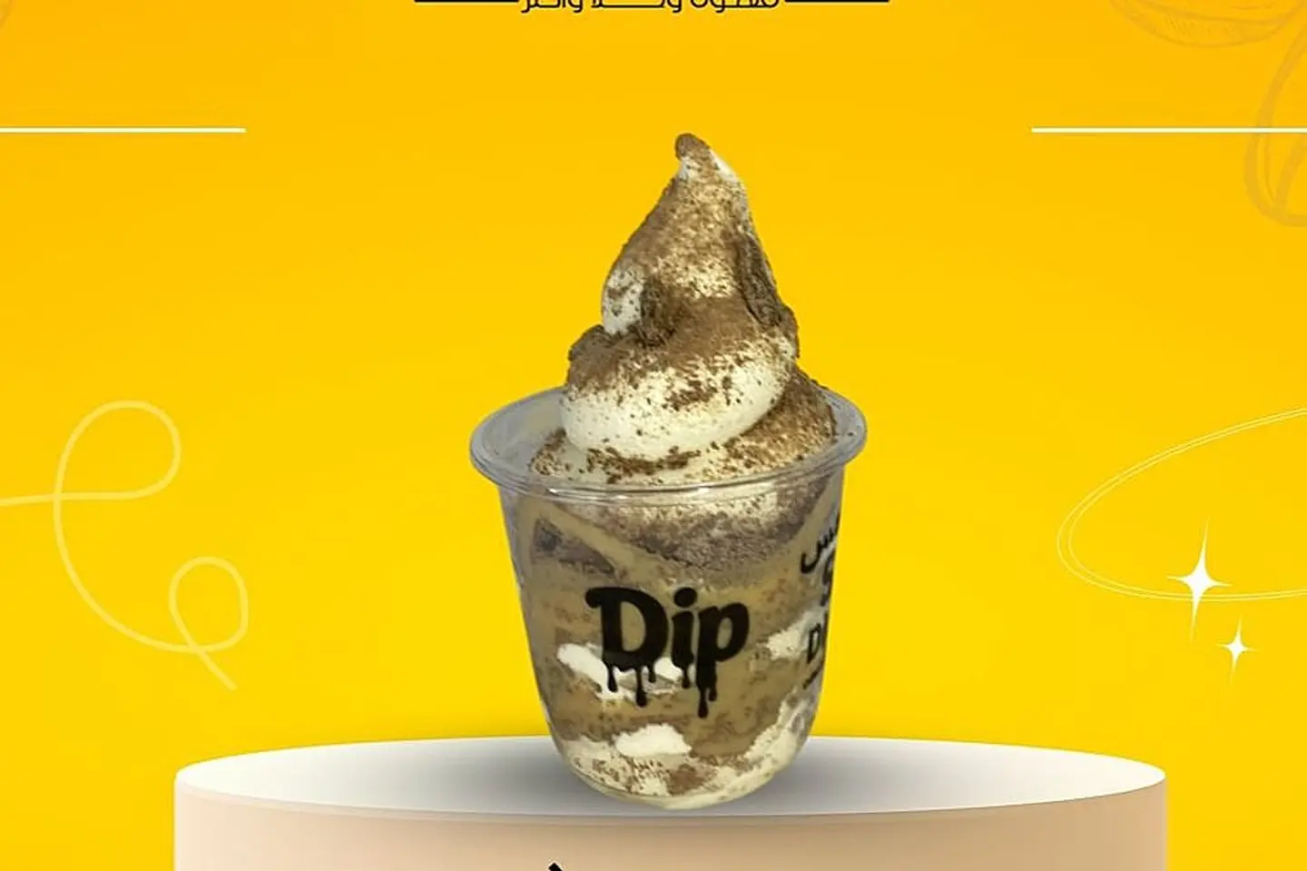 آيس كريم فليك