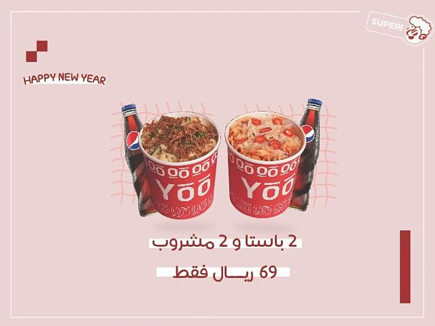 ٢ باستا + ٢ مشروب