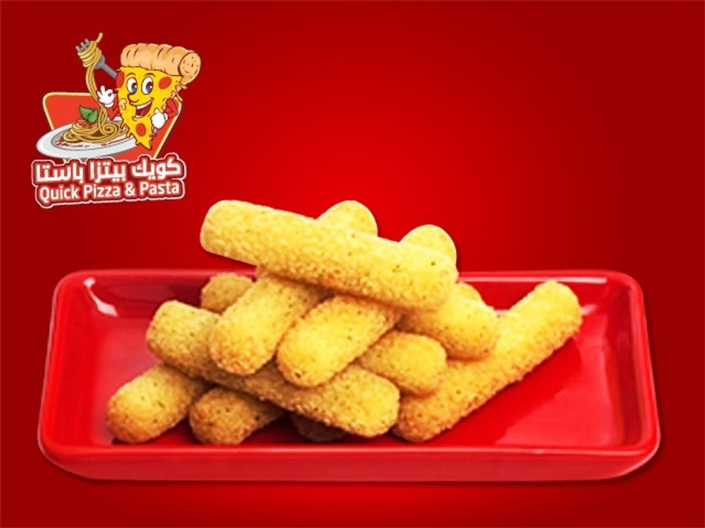 اصابع جبن موزريلا