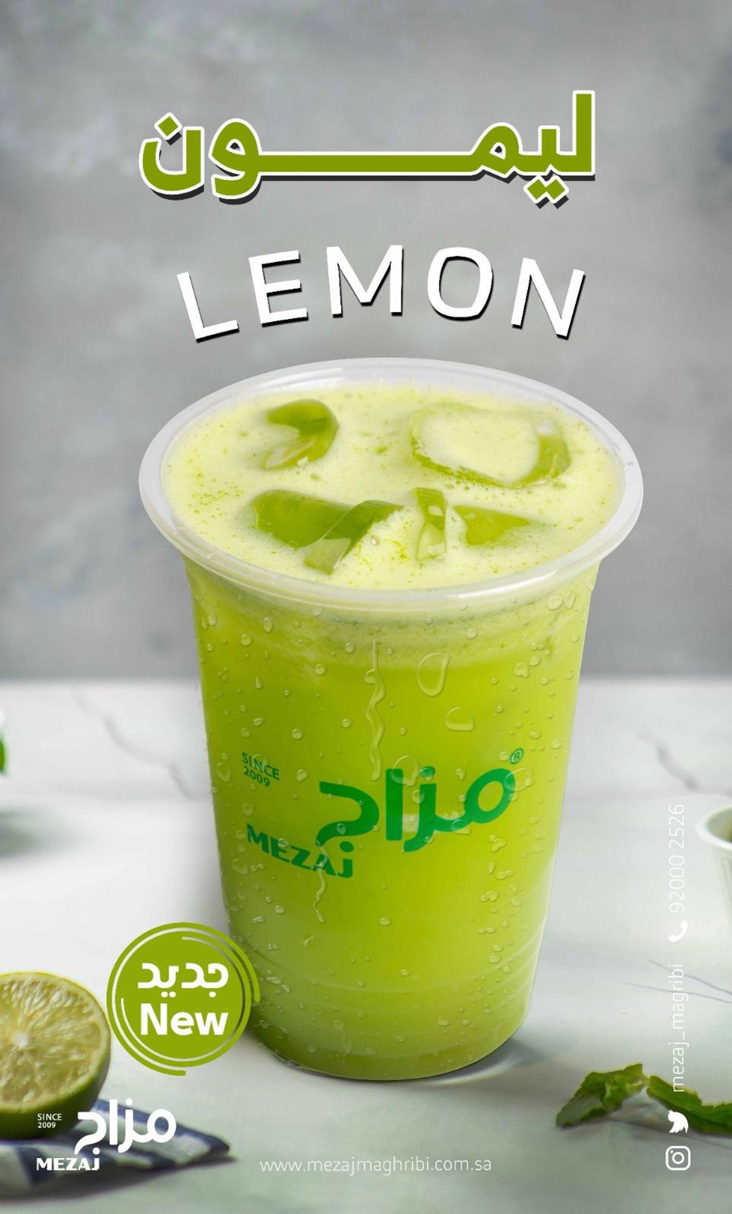 ليمون بارد