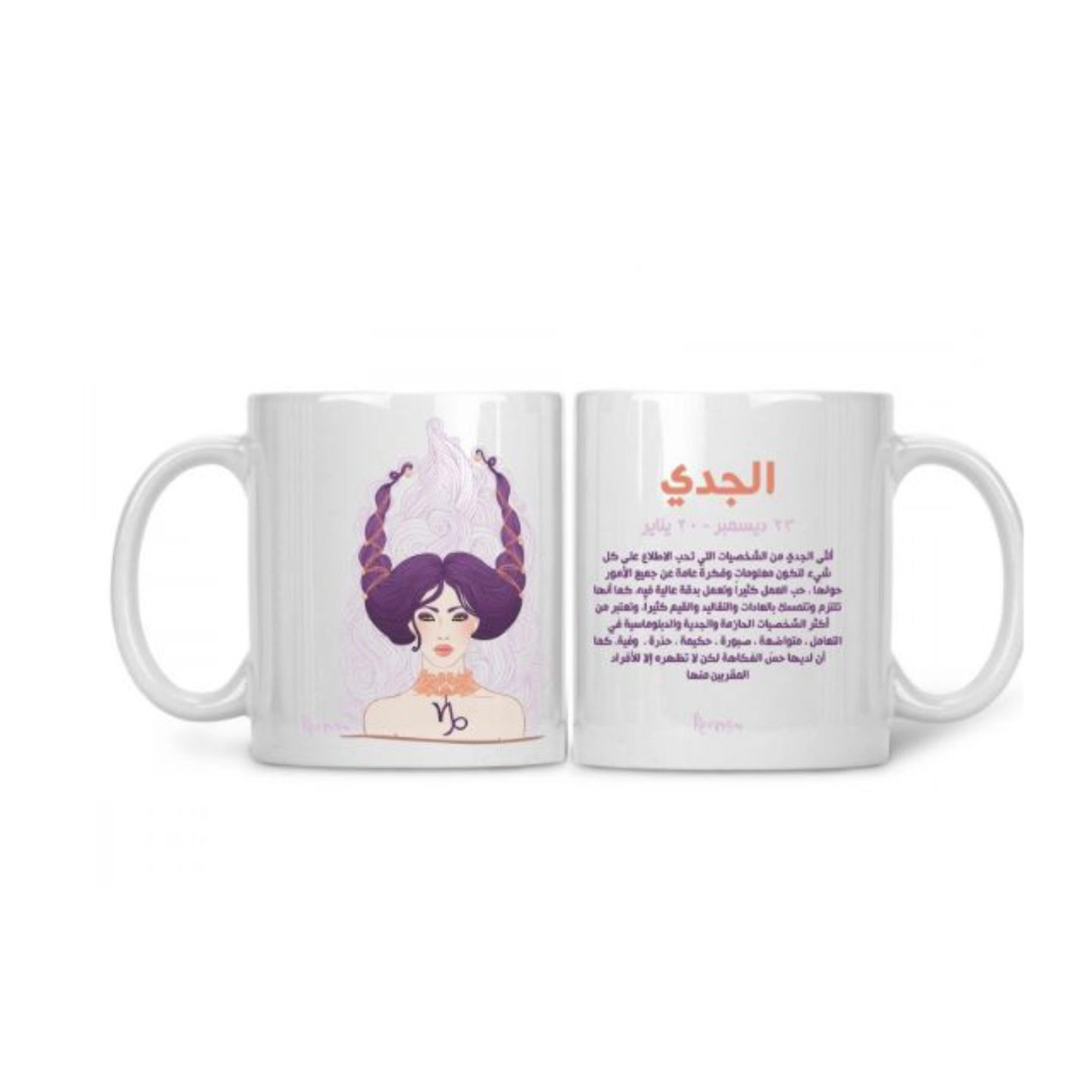 Capricorn Cup
