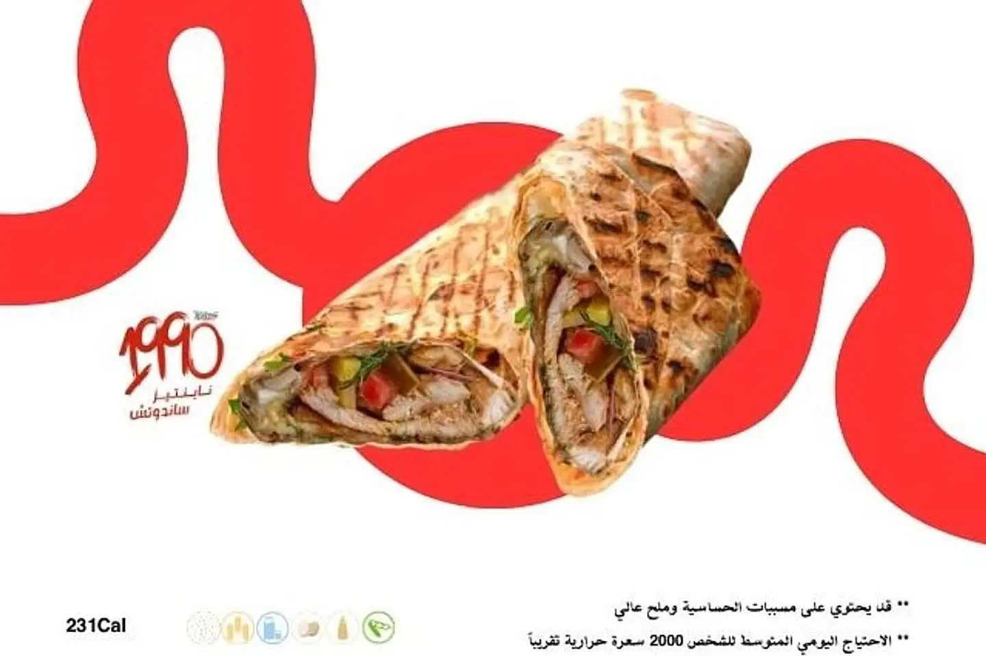 ساندوتش التسعين