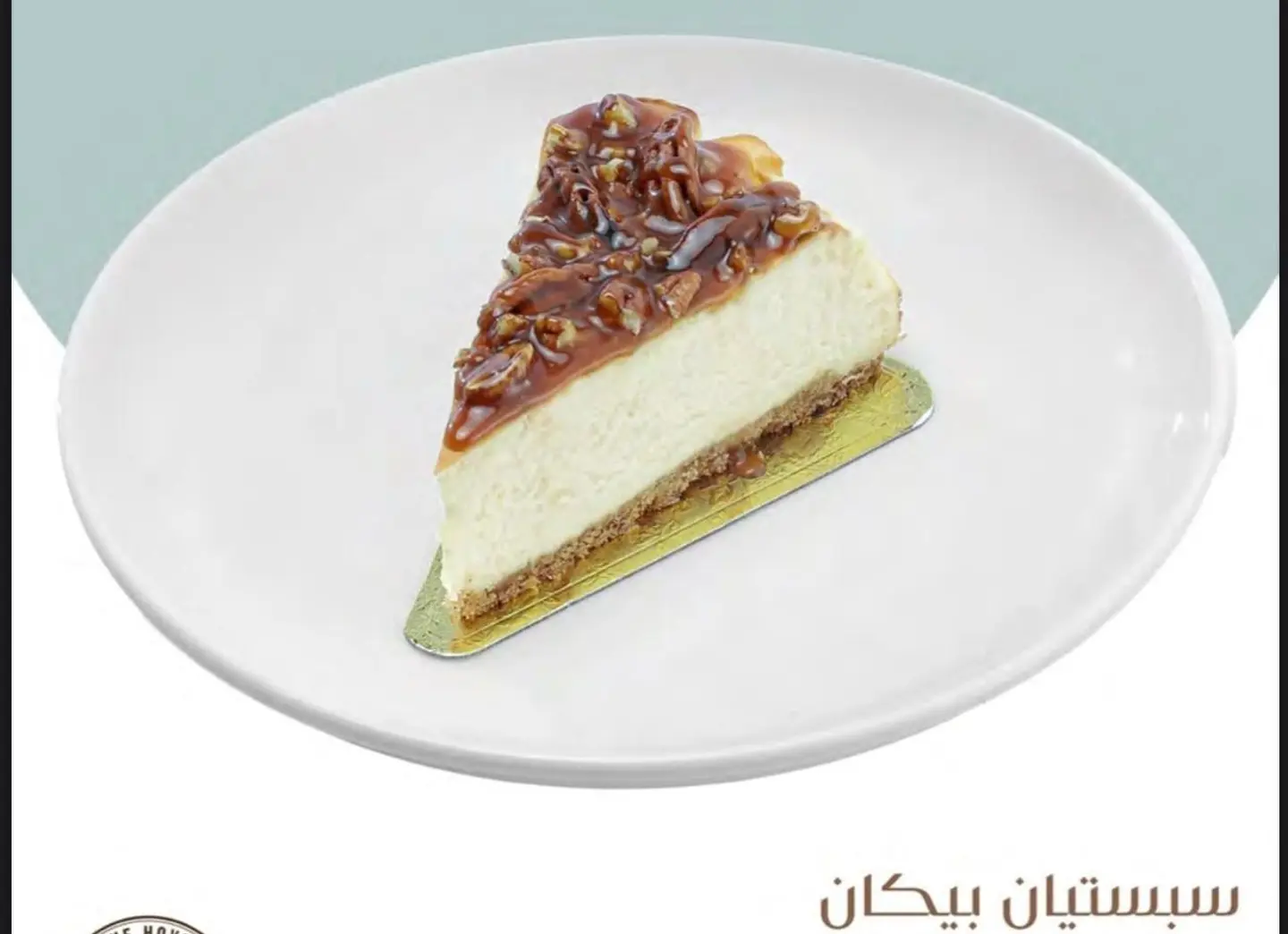 سبيستيان بيكان