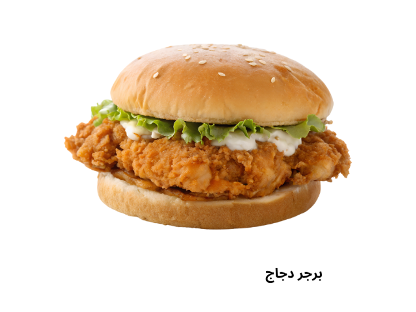 برغر دجاج