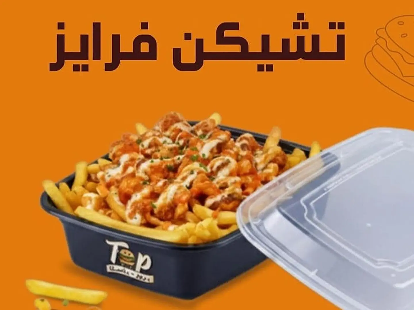 تشيكن فرايز