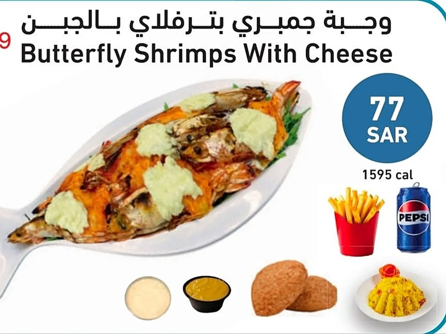 Butterfly Shrimp Meal With Cheese