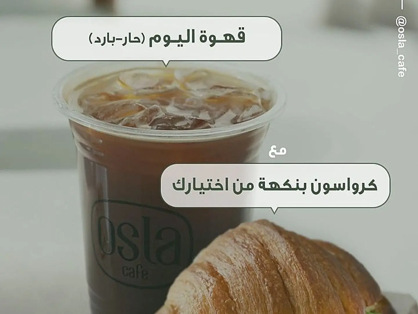 قهوة اليوم مع كرواسون زعتر