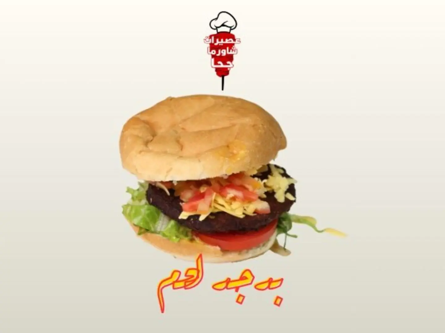 Beef Burger