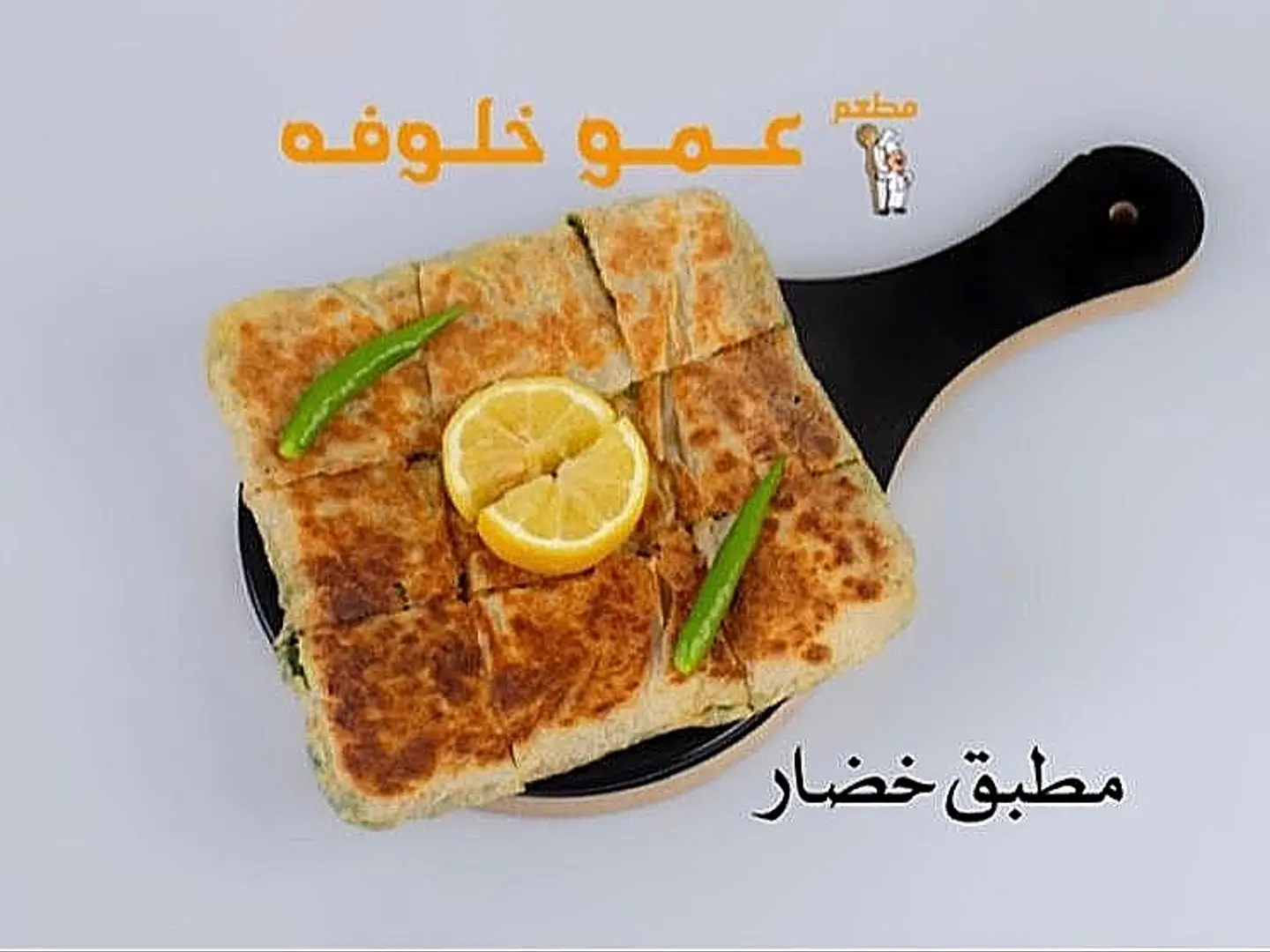 مطبق خضار