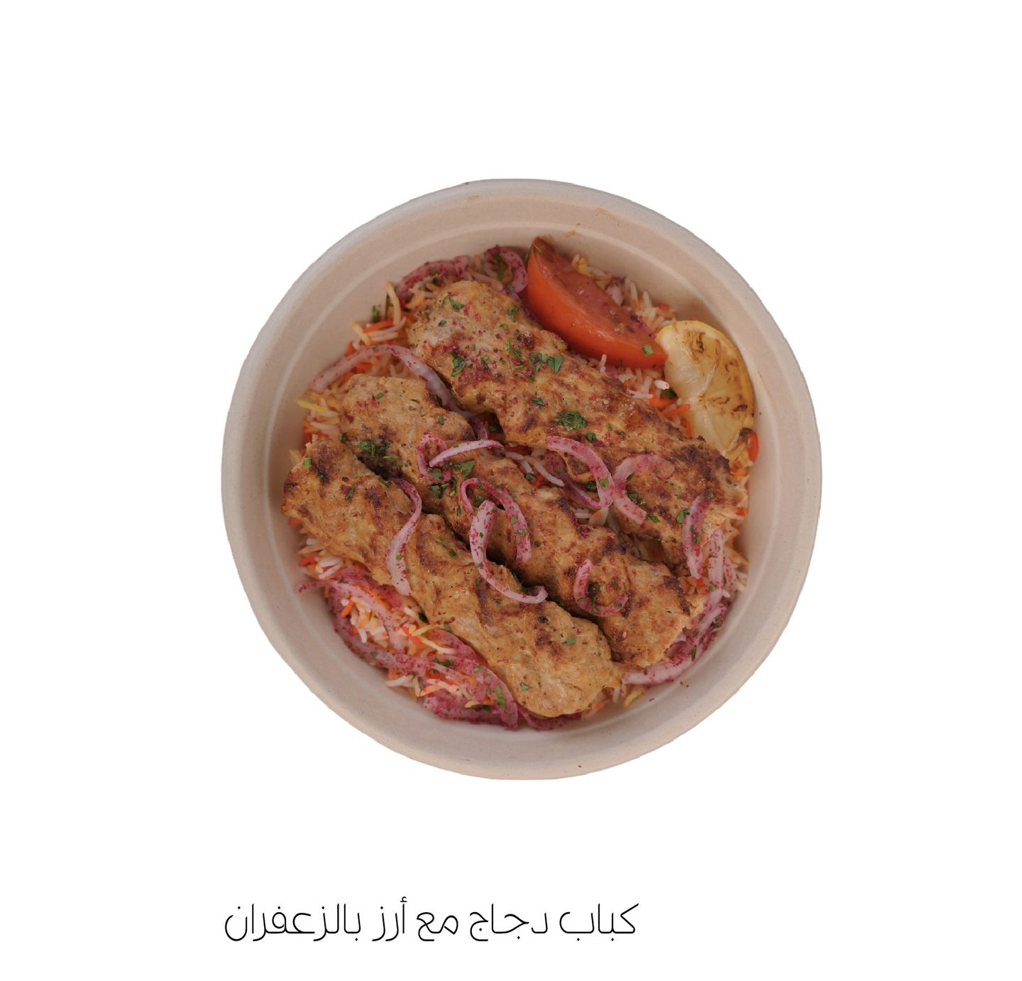 كباب دجاج مع أرز بالزعفران