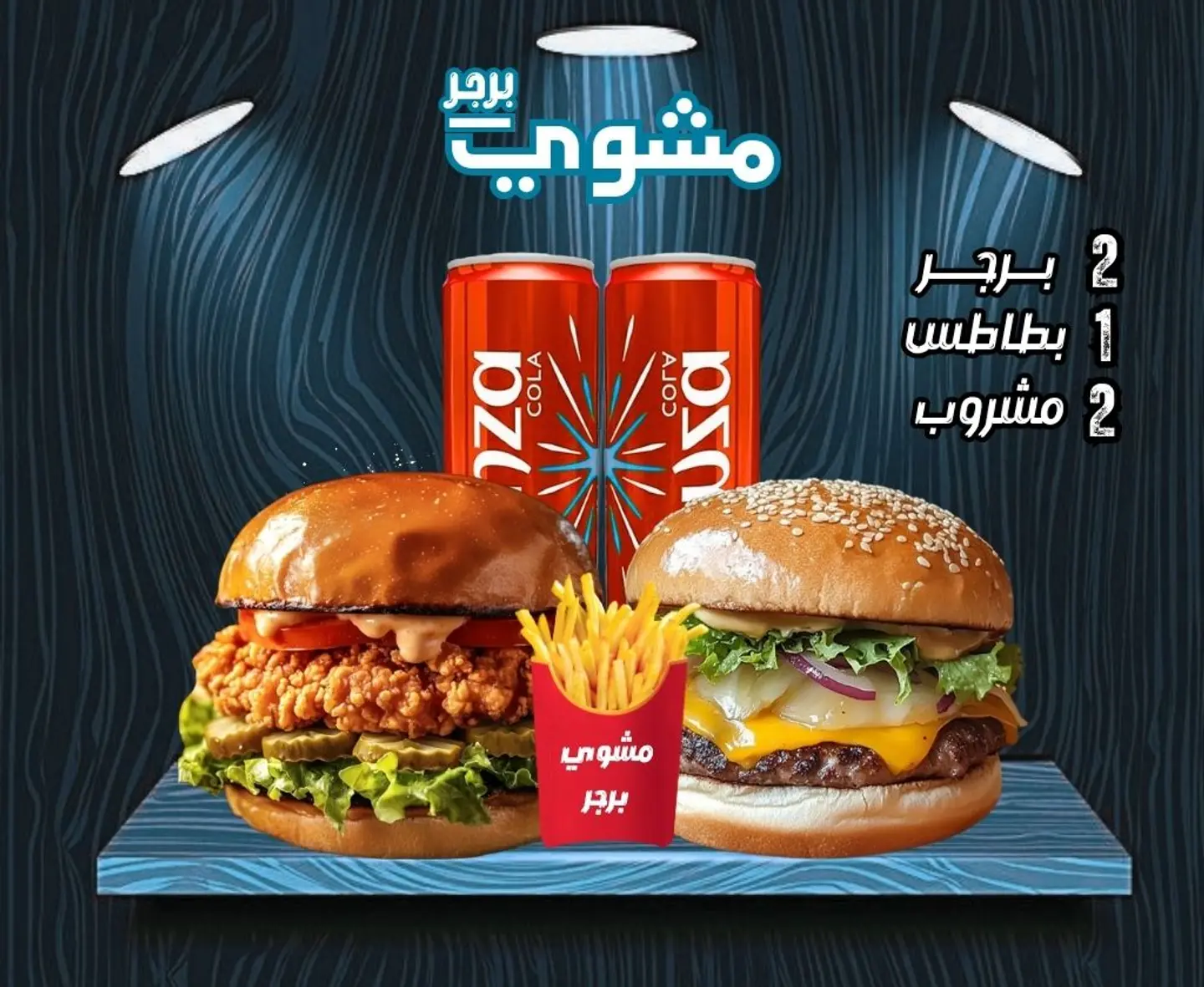 Due Burger Offer