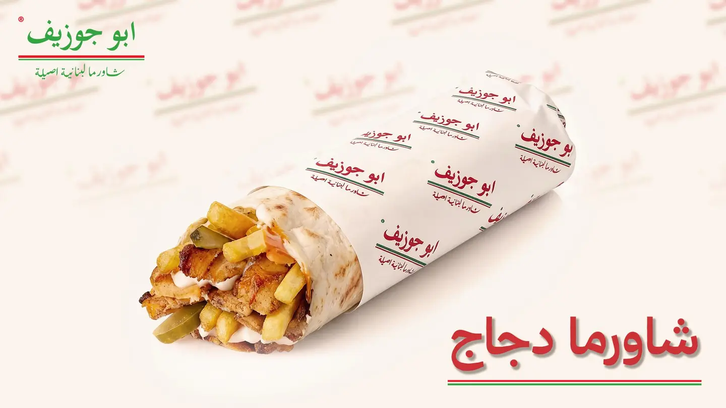 Chicken Shawarma