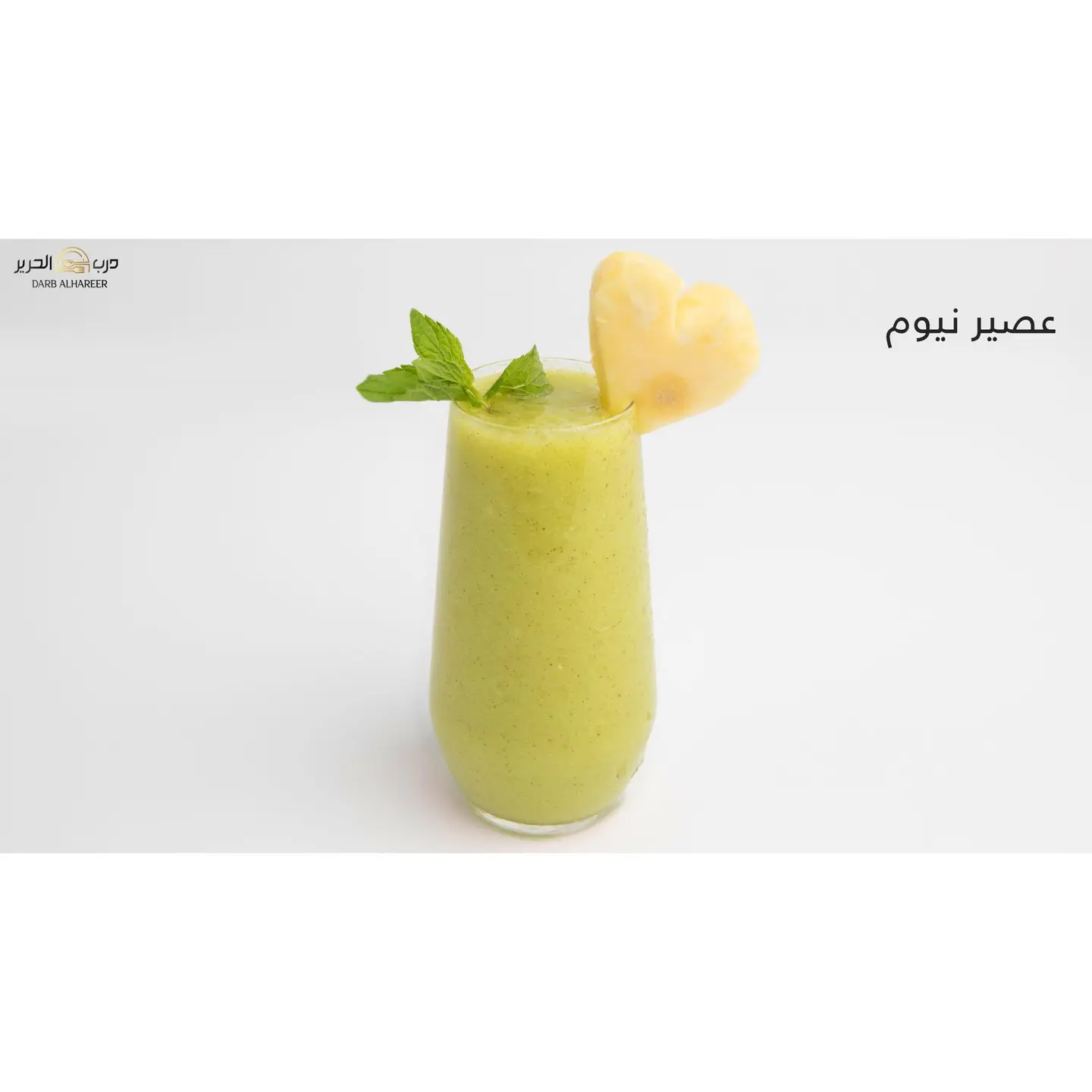عصير نيوم