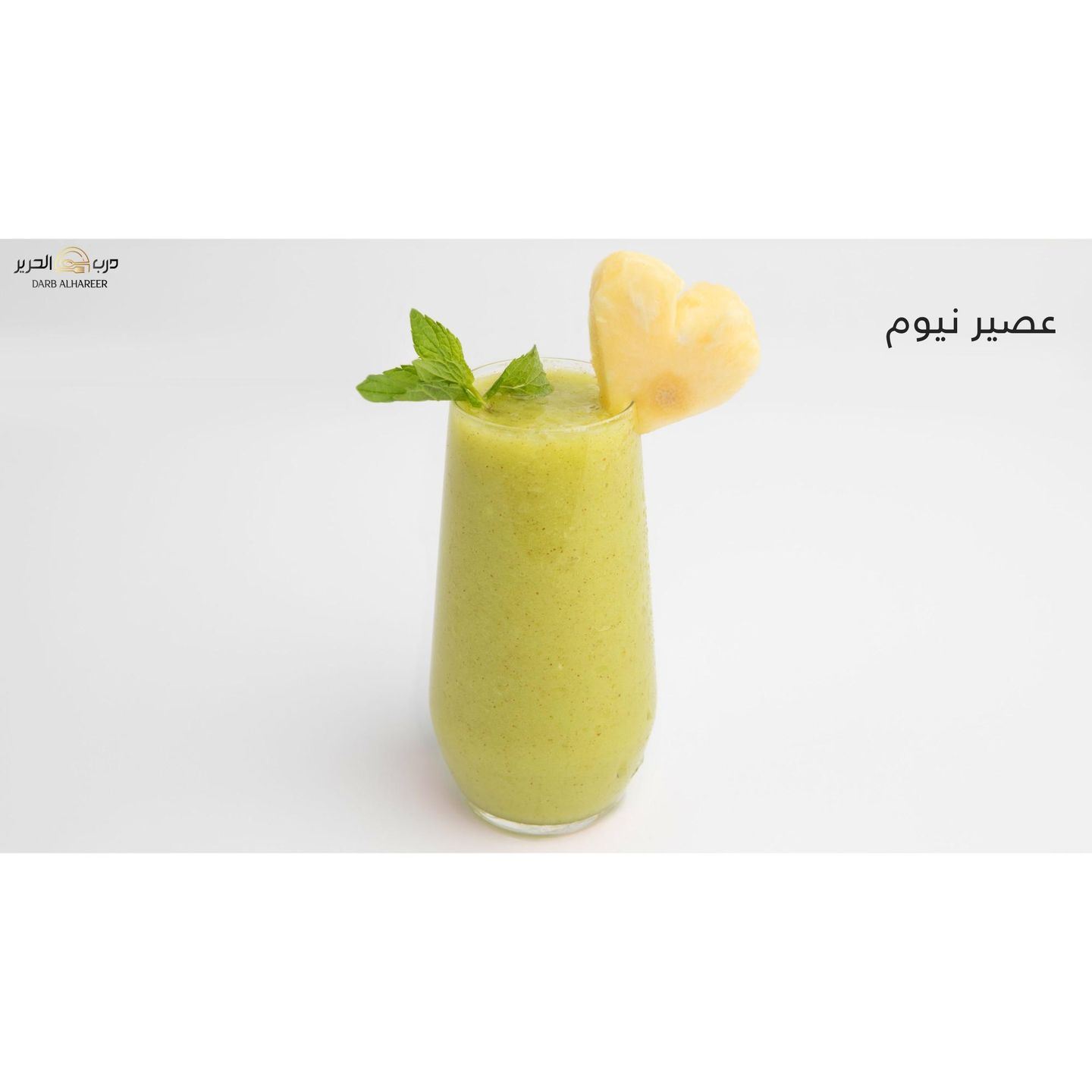 عصير نيوم