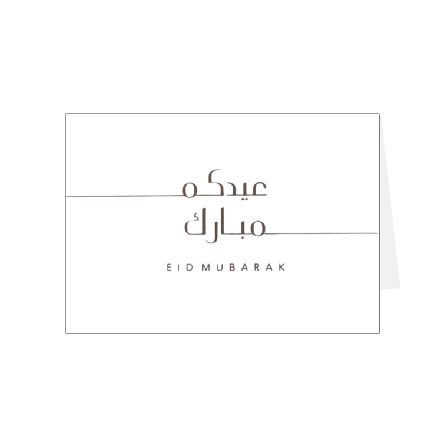 بطاقة إهداء العيد 4