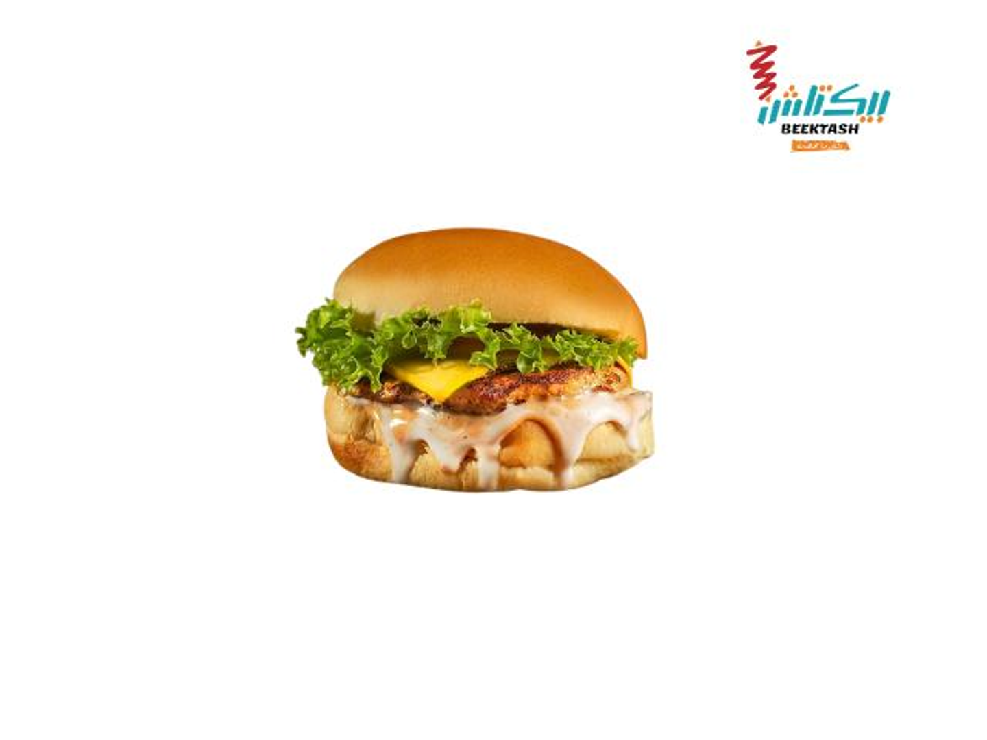 برجر صدور الدجاج المشوية
