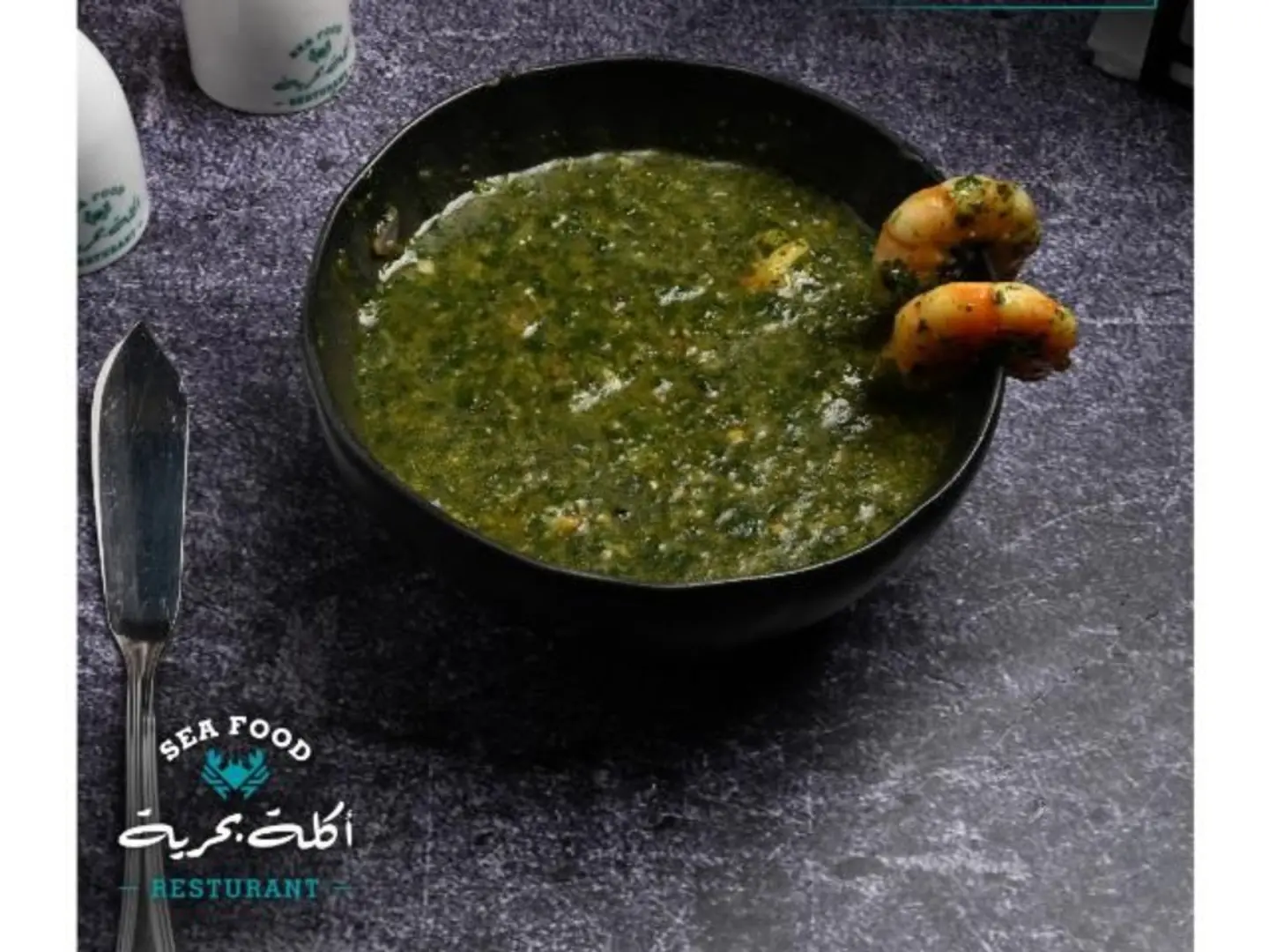 ملوخية بالجمبري