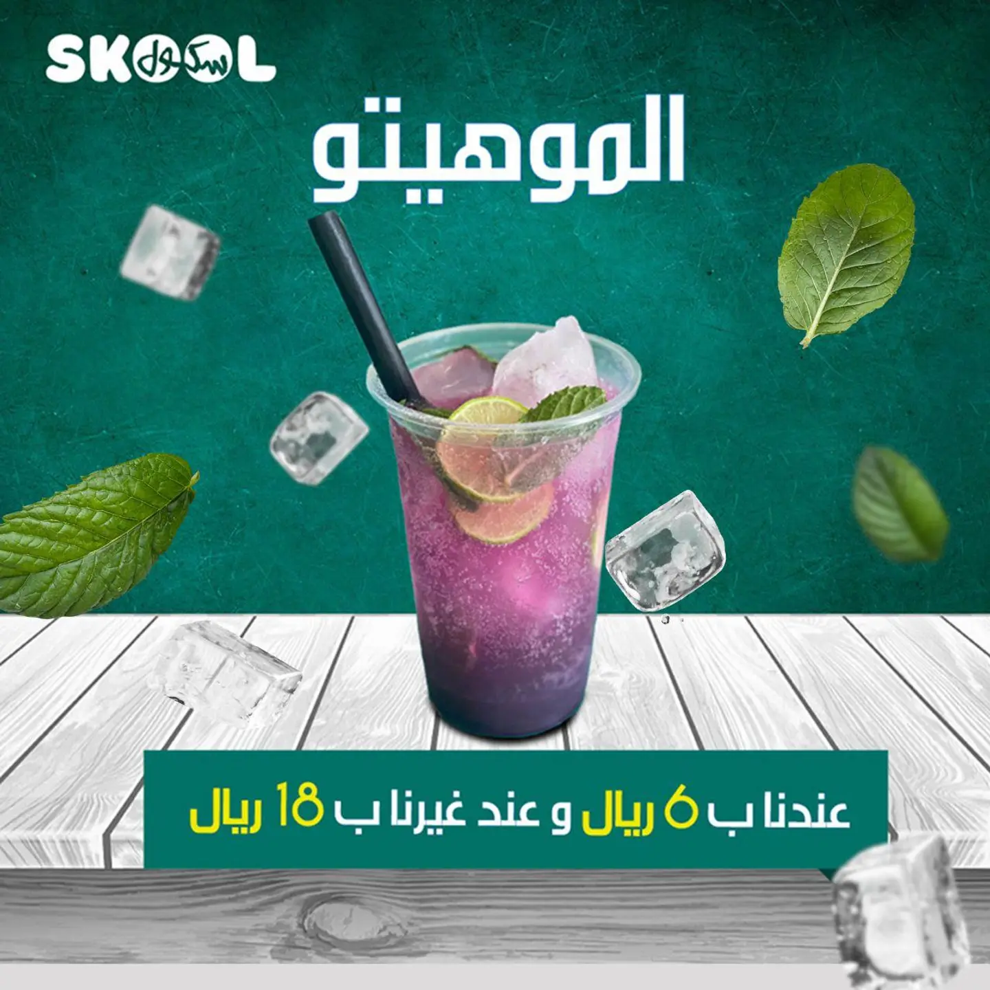 موهيتو