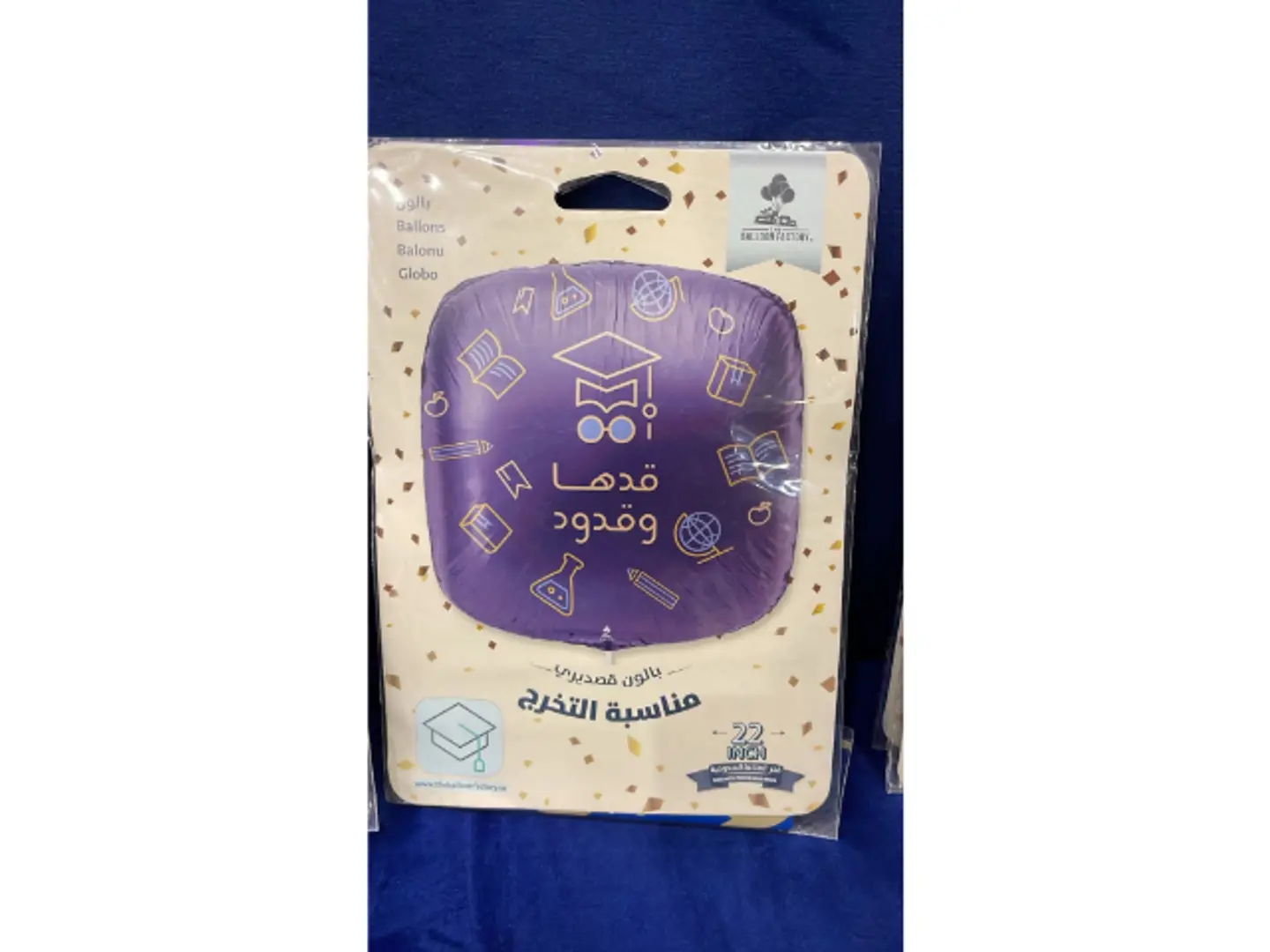 بالون تخرج قدها