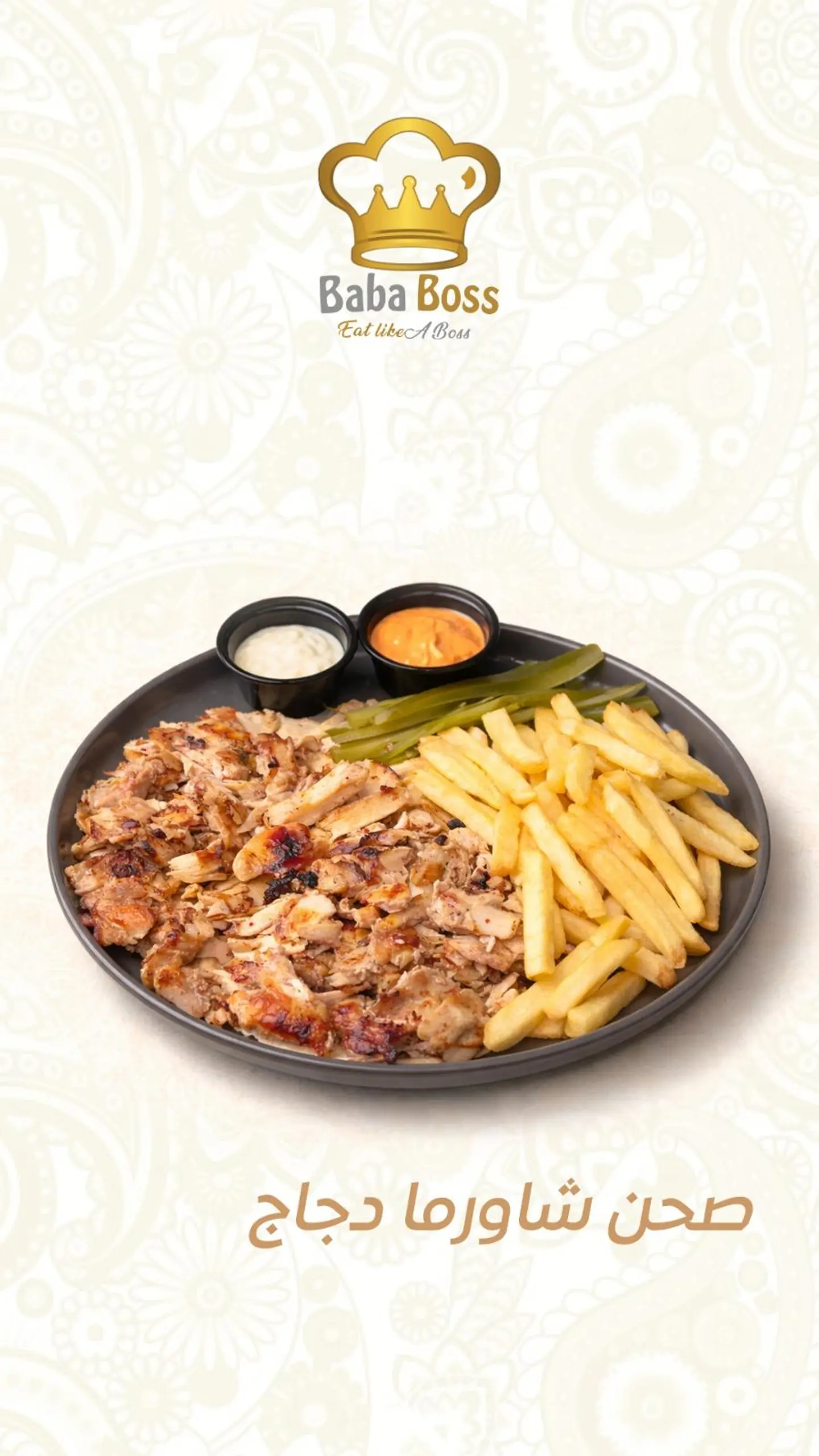 صحن شاورما عربي دجاج