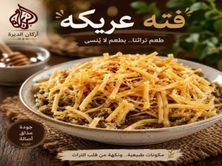 عريكه