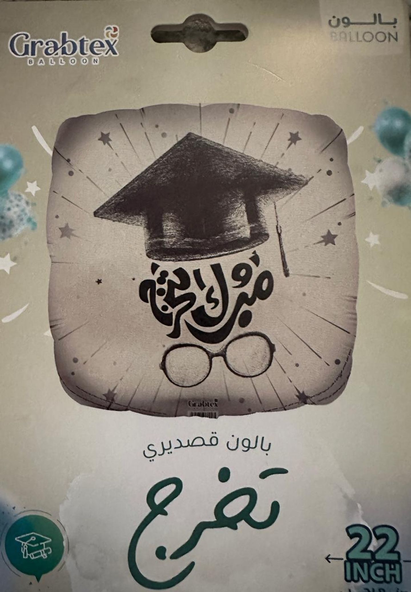بالون الخريجين